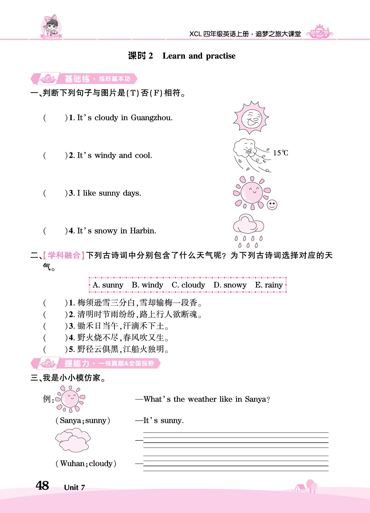 Unit 7 What's the weather like-【追梦之旅·大课堂】2025-2026学年新教材四年级英语上册同步训练方案（湘鲁版2024)