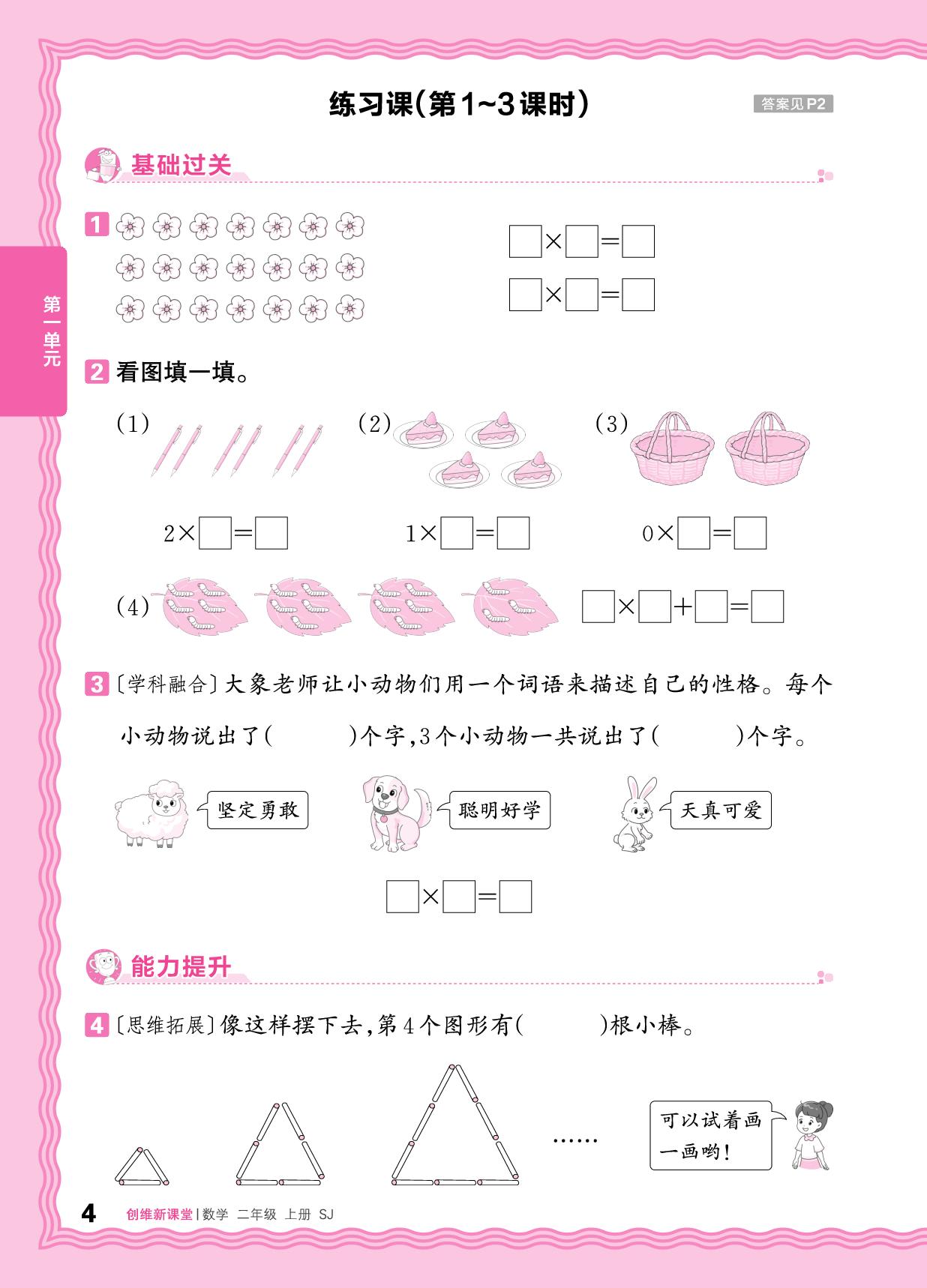 一 1～6的表内乘法 同步练-【王朝霞创维新课堂】2025-2026学年新教材二年级上册数学同步优化训练(苏教版2024)