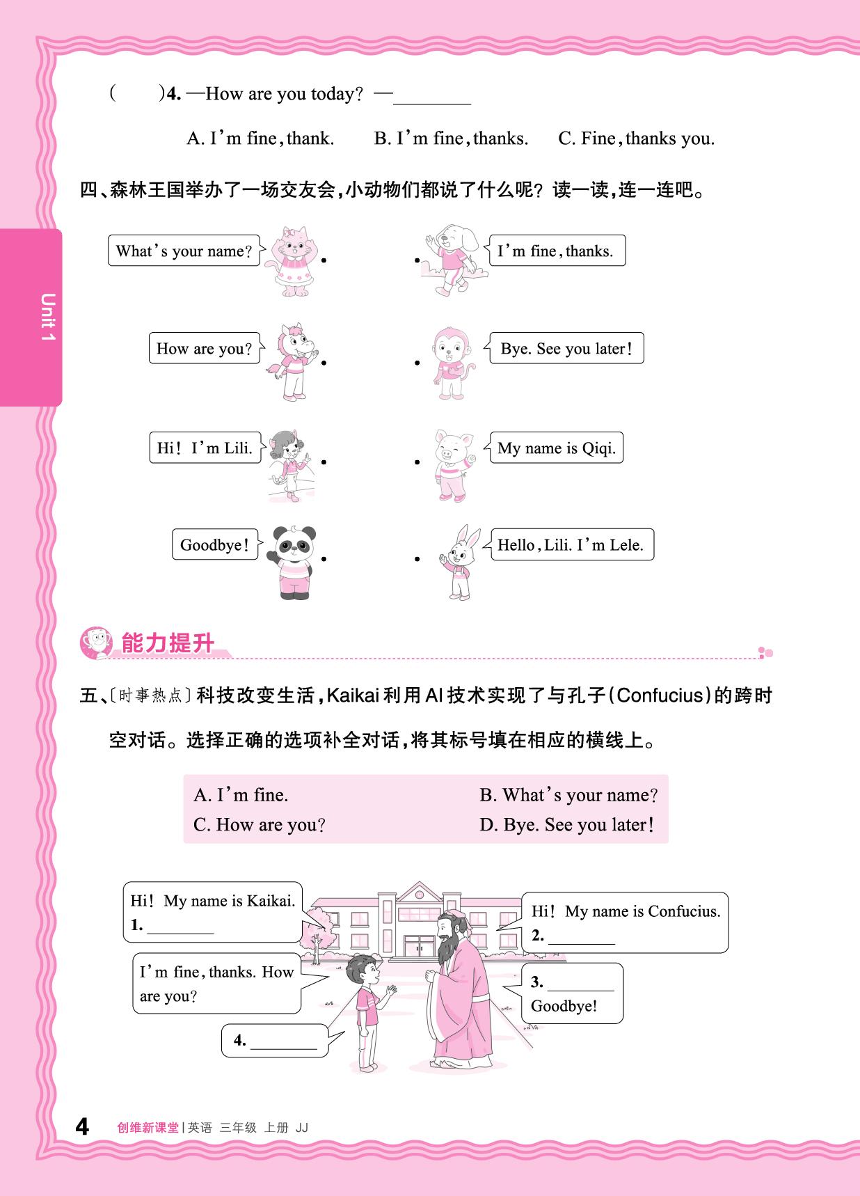 Unit 1 Hello 同步练-【王朝霞创维新课堂】2025-2026学年新教材三年级上册英语同步优化训练(冀教版三起2024)
