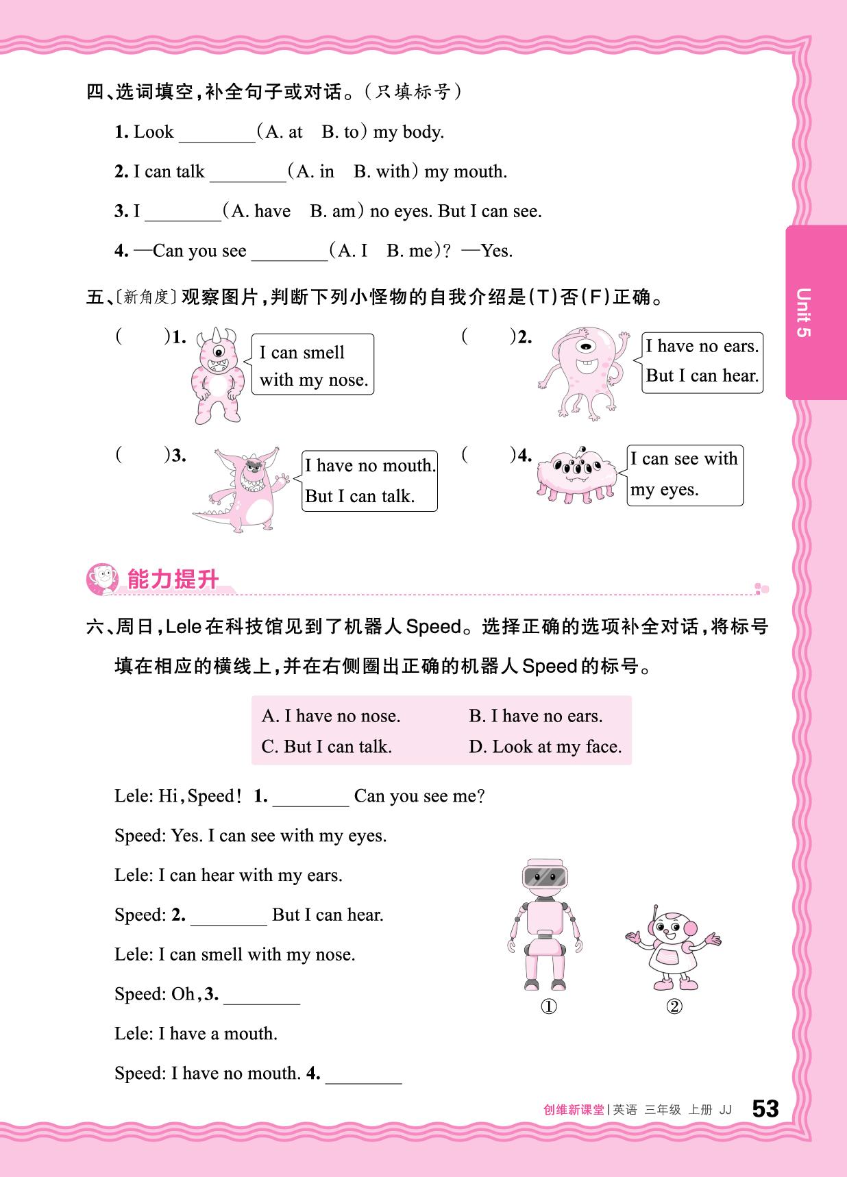Unit 5 About me 同步练-【王朝霞创维新课堂】2025-2026学年新教材三年级上册英语同步优化训练(冀教版三起2024)