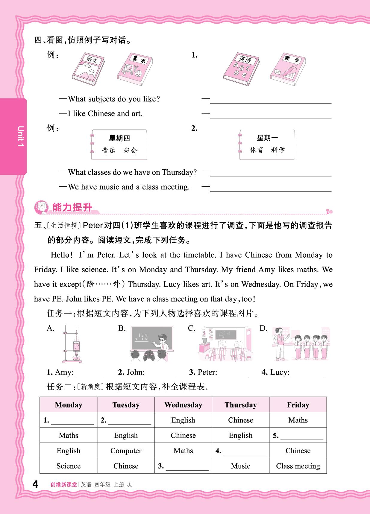 Unit 1 School life 同步练-【王朝霞创维新课堂】2025-2026学年新教材四年级上册英语同步优化训练(冀教版三起2024)