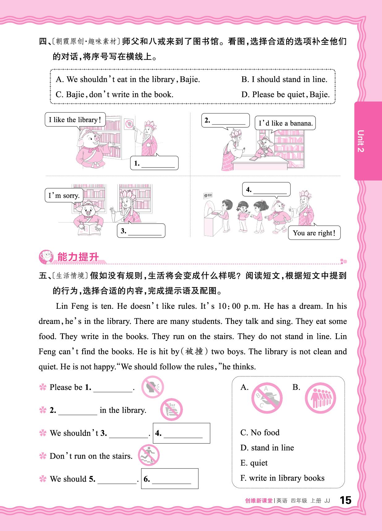 Unit 2 School rules 同步练-【王朝霞创维新课堂】2025-2026学年新教材四年级上册英语同步优化训练(冀教版三起2024)