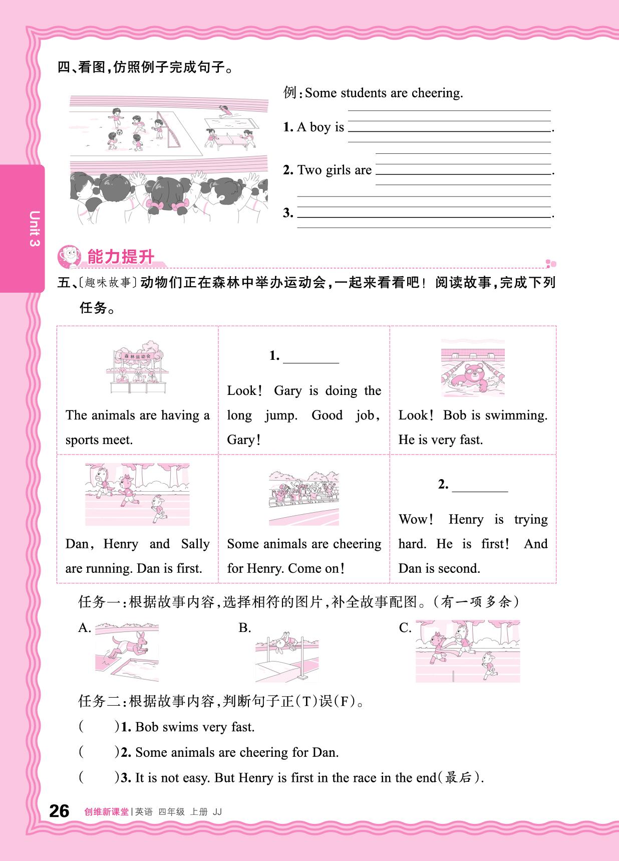 Unit 3 Sports 同步练-【王朝霞创维新课堂】2025-2026学年新教材四年级上册英语同步优化训练(冀教版三起2024)