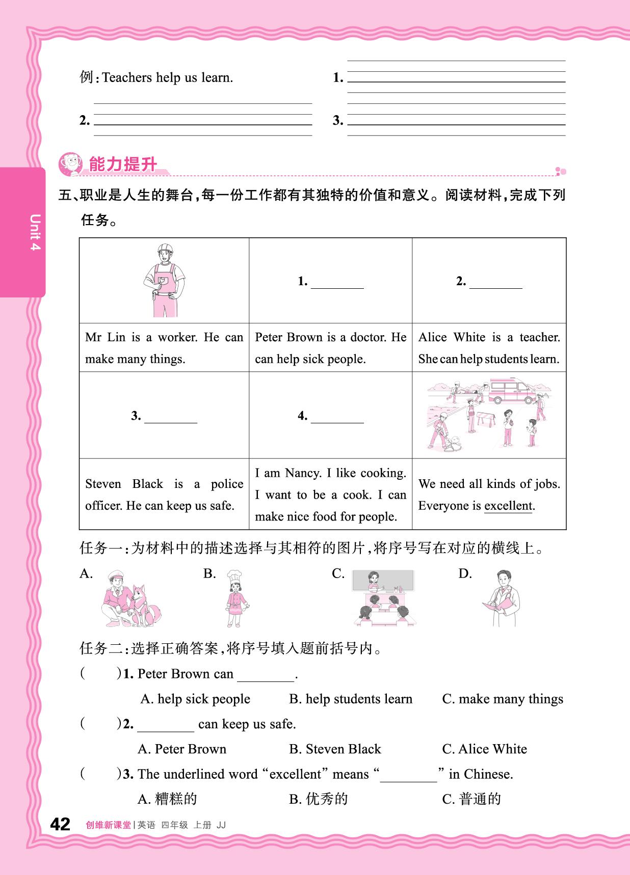 Unit 4 Jobs 同步练-【王朝霞创维新课堂】2025-2026学年新教材四年级上册英语同步优化训练(冀教版三起2024)