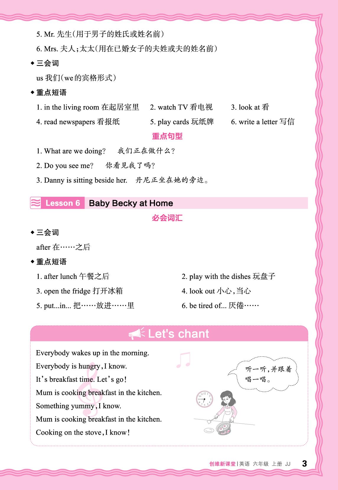 Unit1 Li Ming Goes to Canada 听读手册-【王朝霞创维新课堂】2025-2026学年六年级上册英语同步优化训练(冀教版三起)