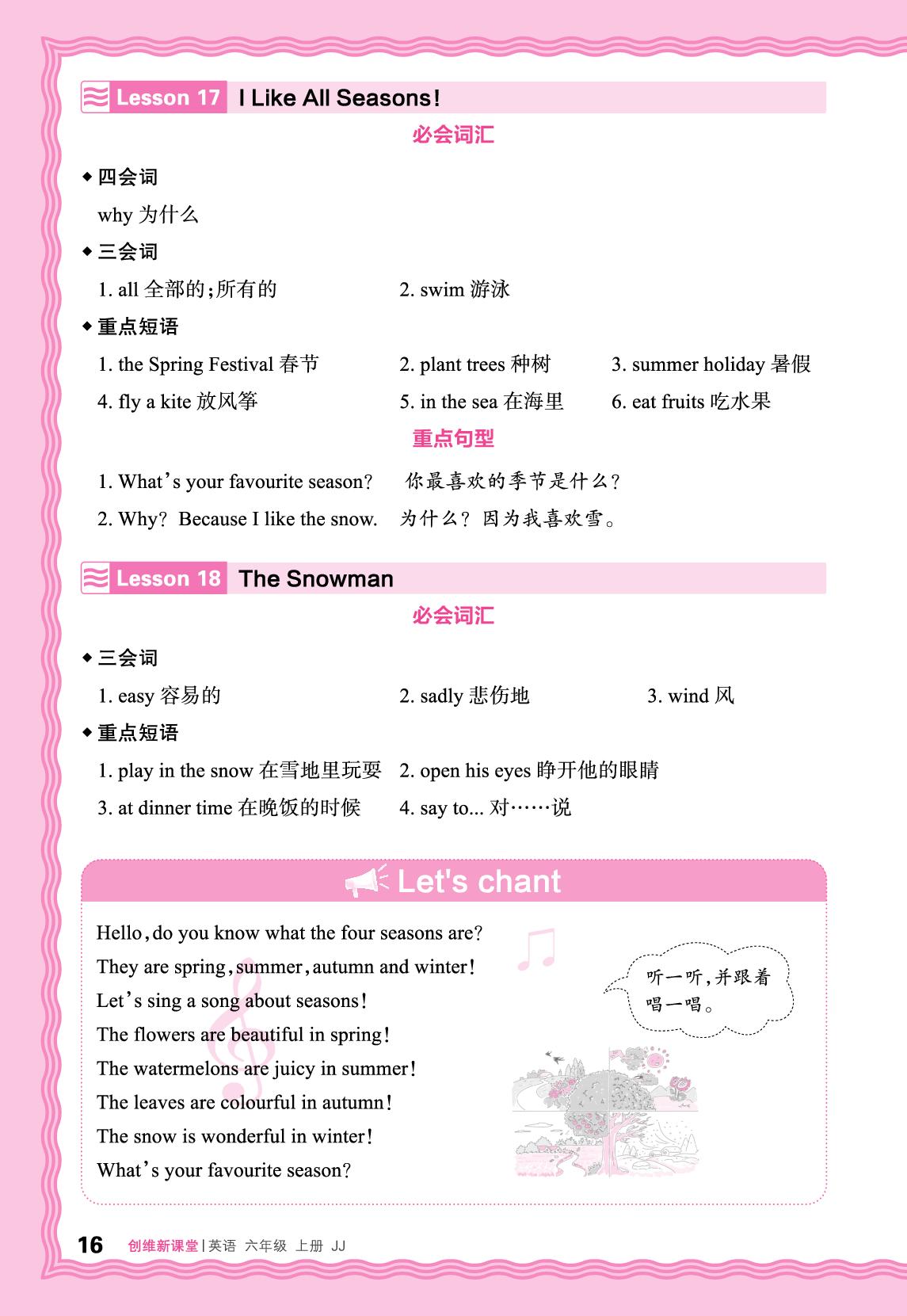 Unit3 Winter in Canada 听读手册-【王朝霞创维新课堂】2025-2026学年六年级上册英语同步优化训练(冀教版三起)