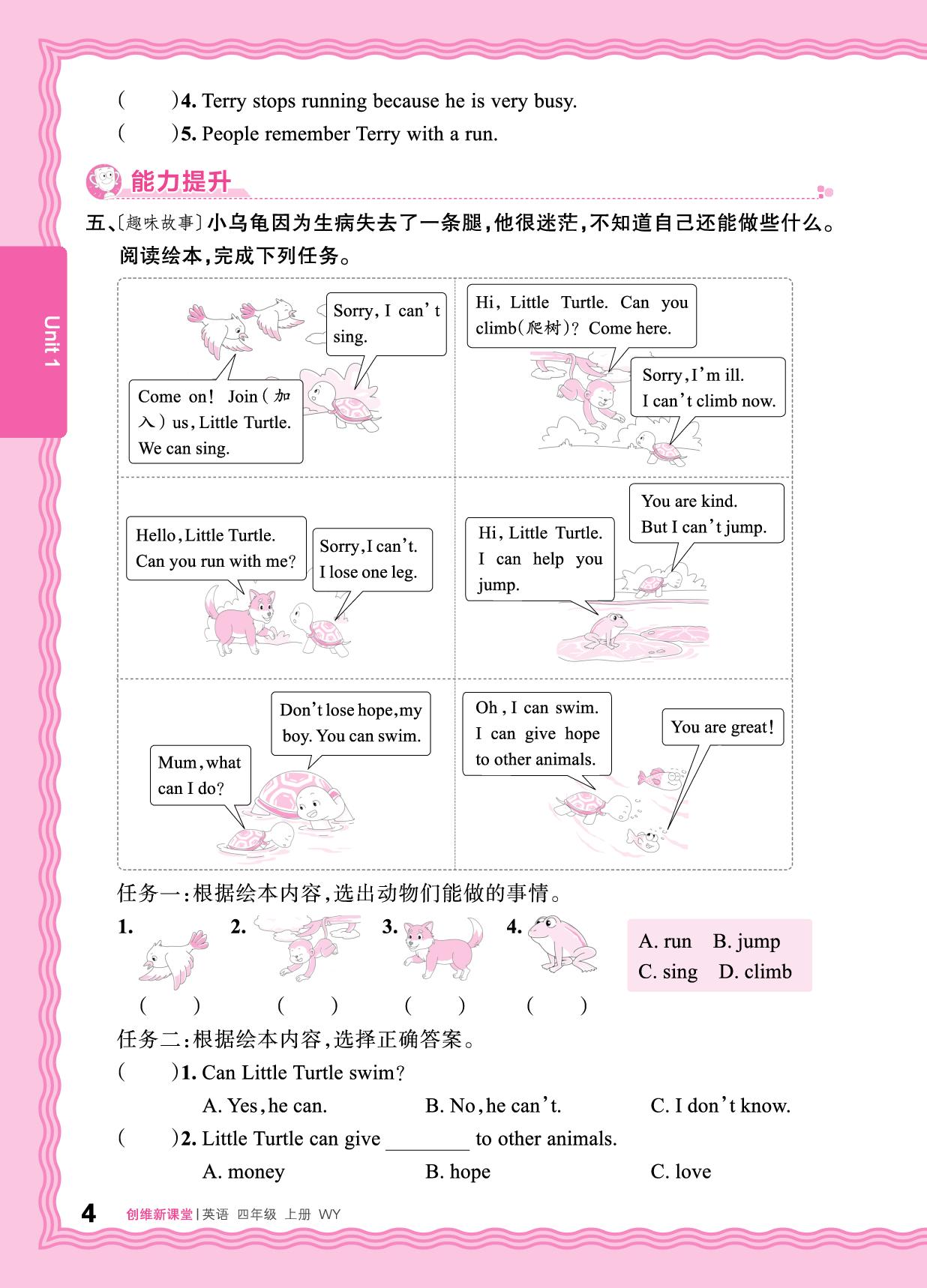 Unit 1 I love sports 同步练-【王朝霞创维新课堂】2025-2026学年新教材四年级上册英语同步优化训练(外研版三起2024)