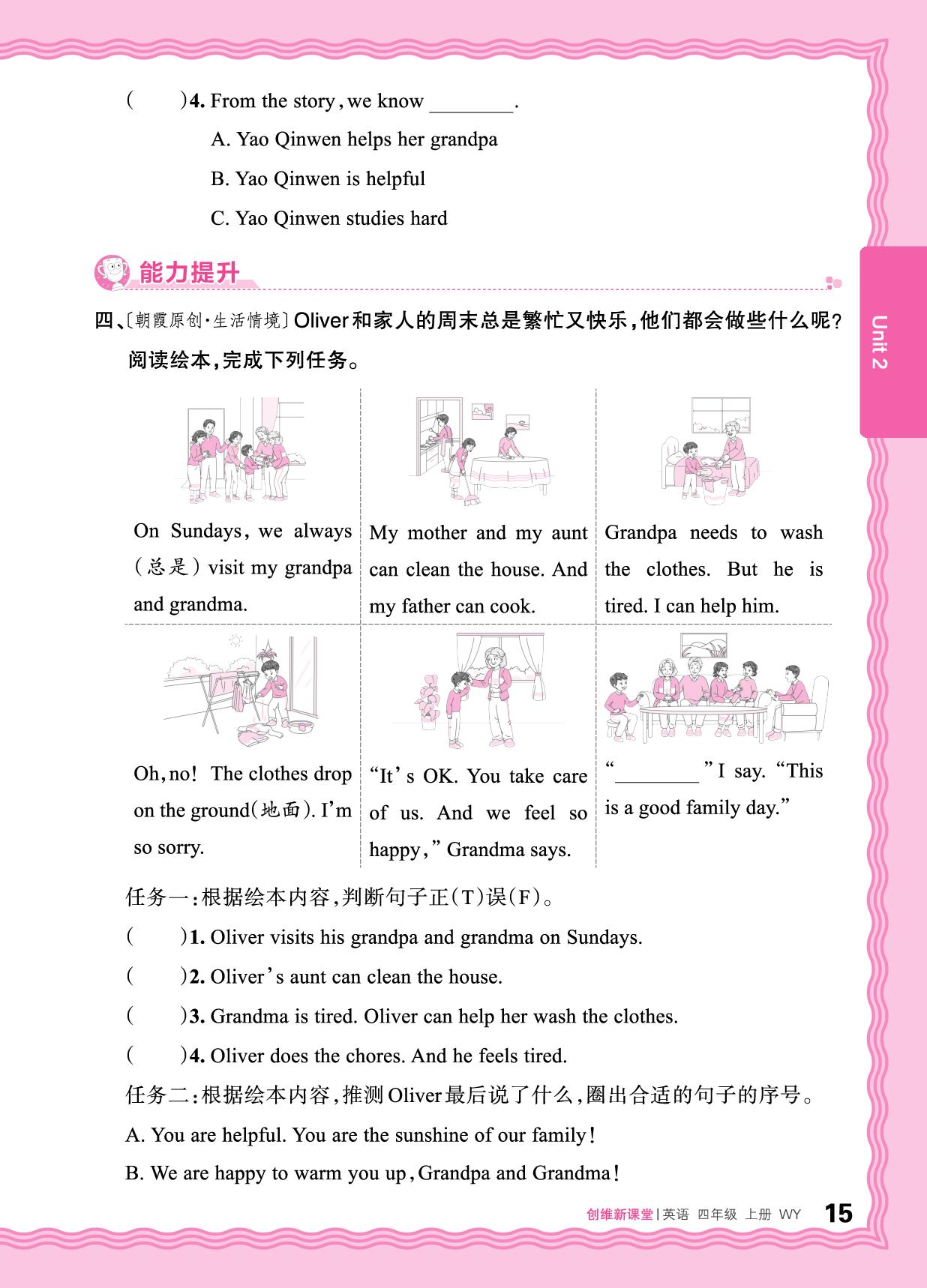 Unit 2 Helping at home 同步练-【王朝霞创维新课堂】2025-2026学年新教材四年级上册英语同步优化训练(外研版三起2024)