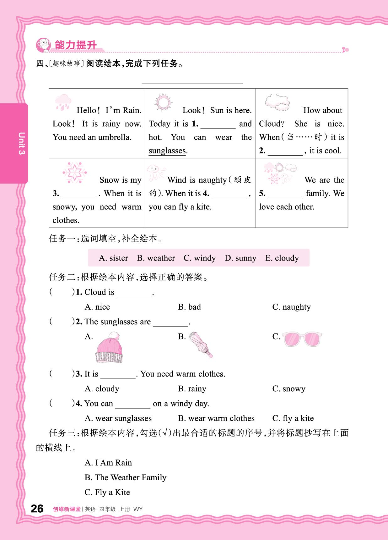 Unit 3 What's the weather like 同步练-【王朝霞创维新课堂】2025-2026学年新教材四年级上册英语同步优化训练(外研版三起2024)