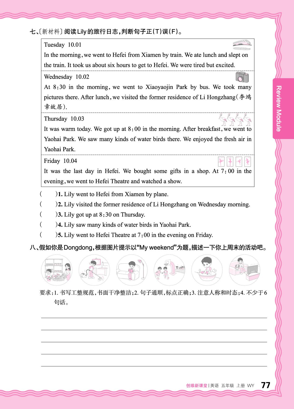 Review Module-【王朝霞创维新课堂】2025-2026学年五年级上册英语同步优化训练(外研版三起)