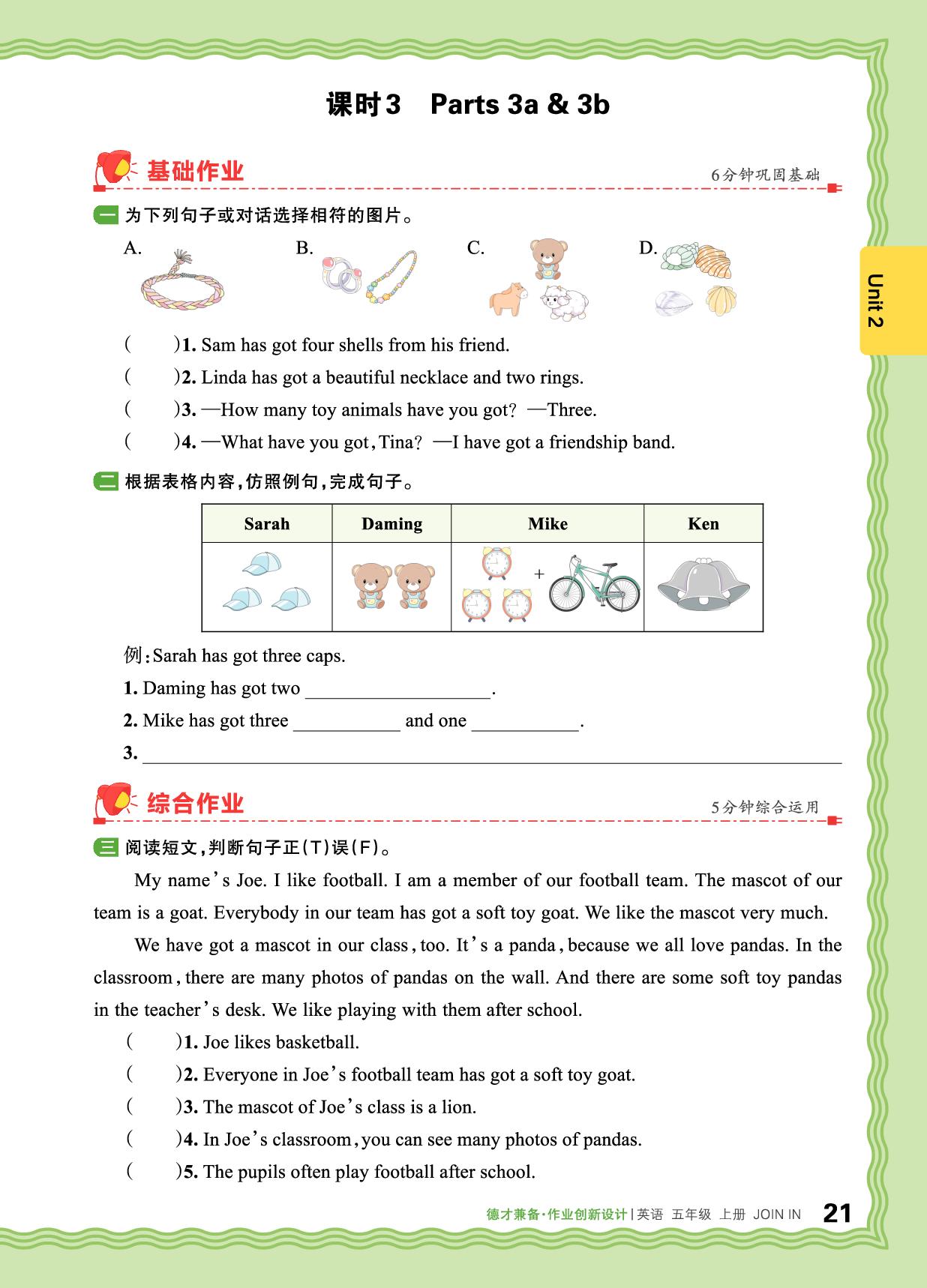 Unit 2 Mascots-【王朝霞德才兼备】2025-2026学年五年级上册英语同步作业创新设计(剑桥版)