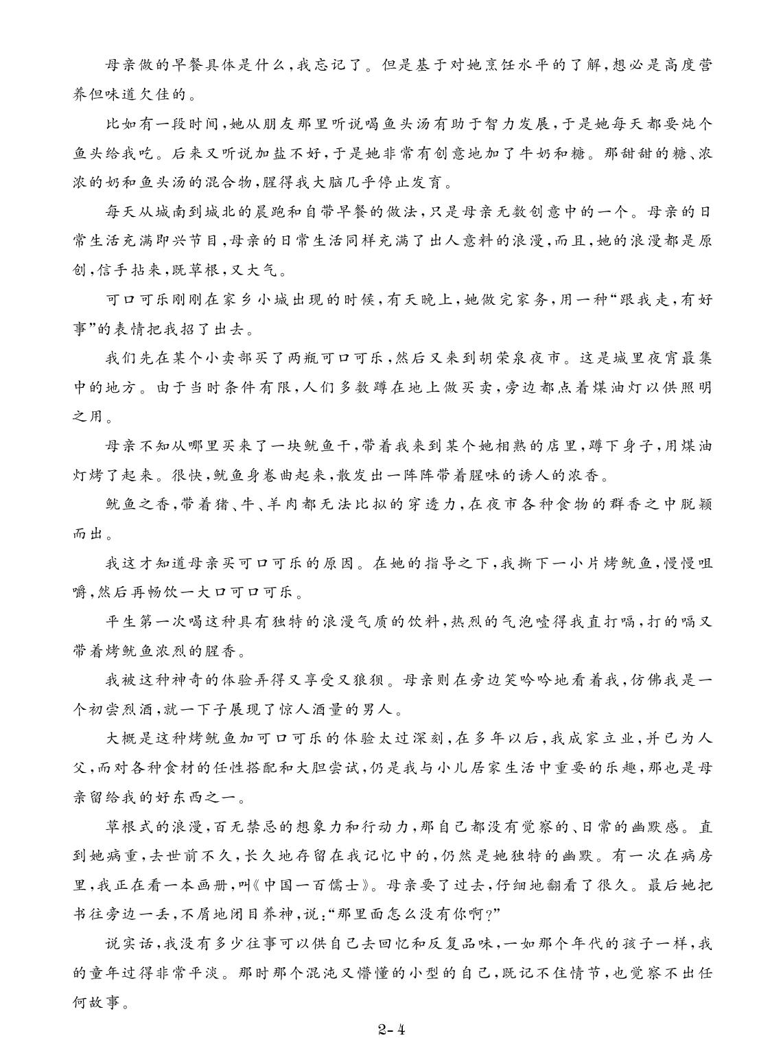 辽宁省普通高中学业水平合格考仿真卷(2)-【创新教程】2026年辽宁省普通高中学业水平合格考语文考前冲刺