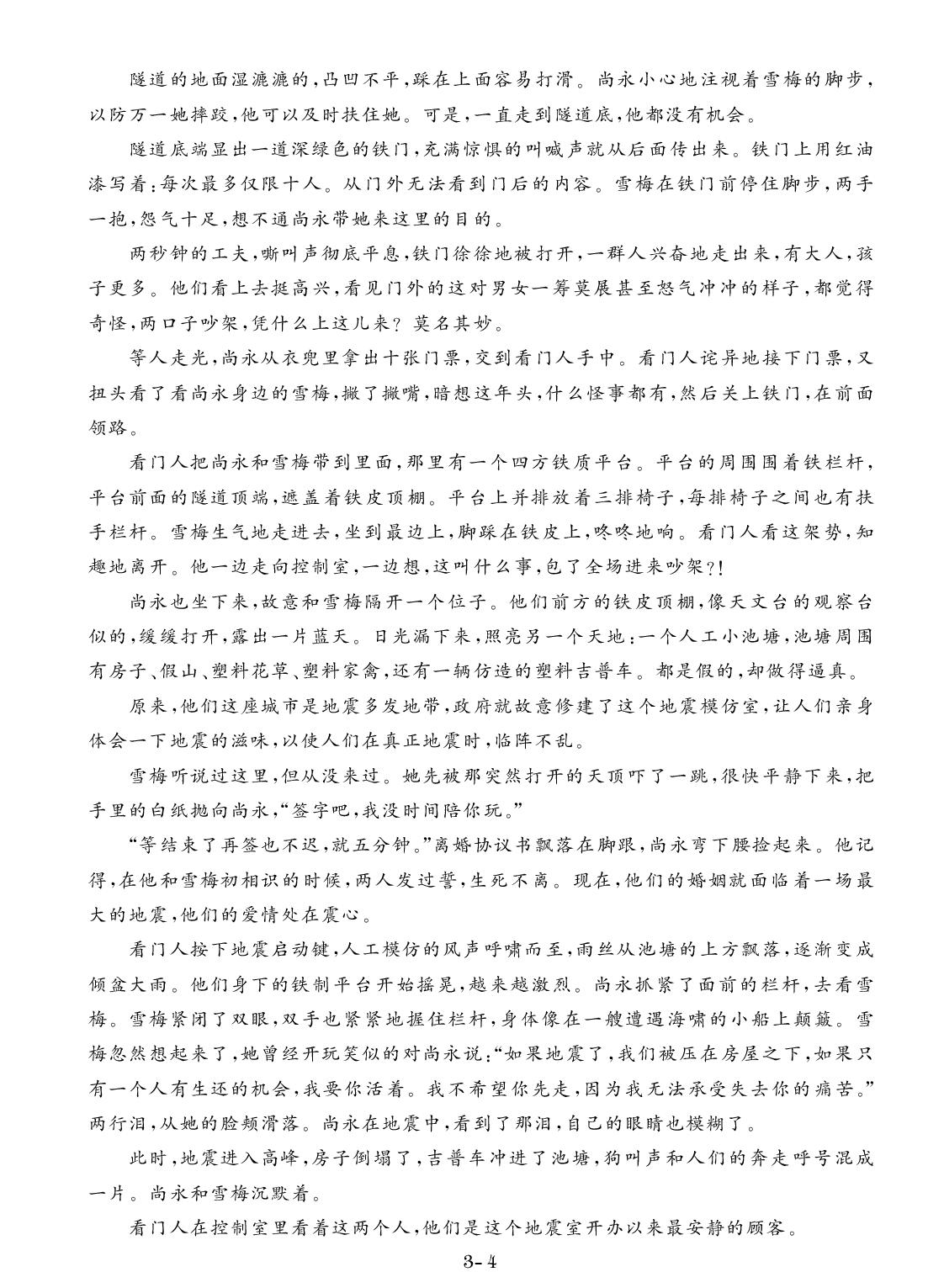 辽宁省普通高中学业水平合格考仿真卷(3)-【创新教程】2026年辽宁省普通高中学业水平合格考语文考前冲刺