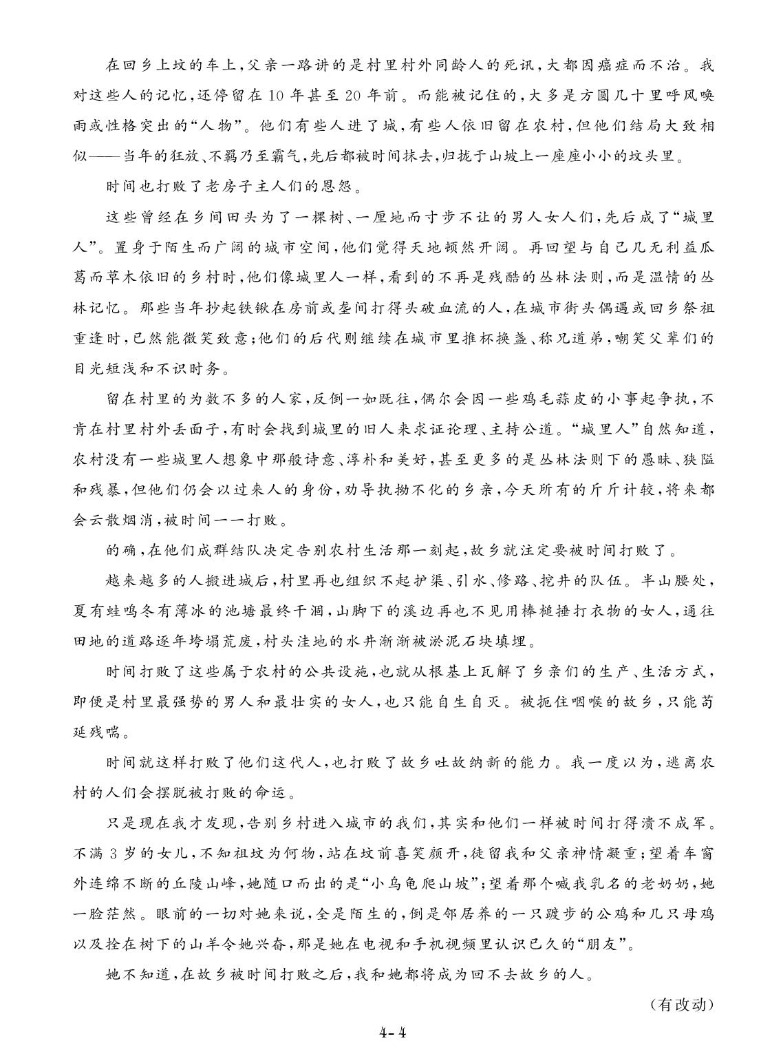 辽宁省普通高中学业水平合格考仿真卷(4)-【创新教程】2026年辽宁省普通高中学业水平合格考语文考前冲刺