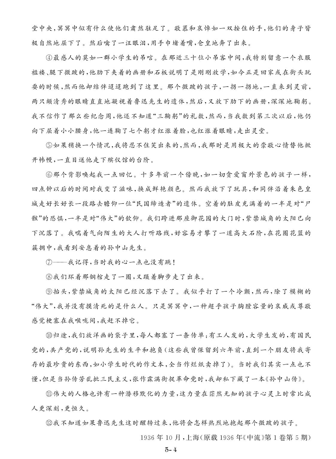 辽宁省普通高中学业水平合格考仿真卷(5)-【创新教程】2026年辽宁省普通高中学业水平合格考语文考前冲刺
