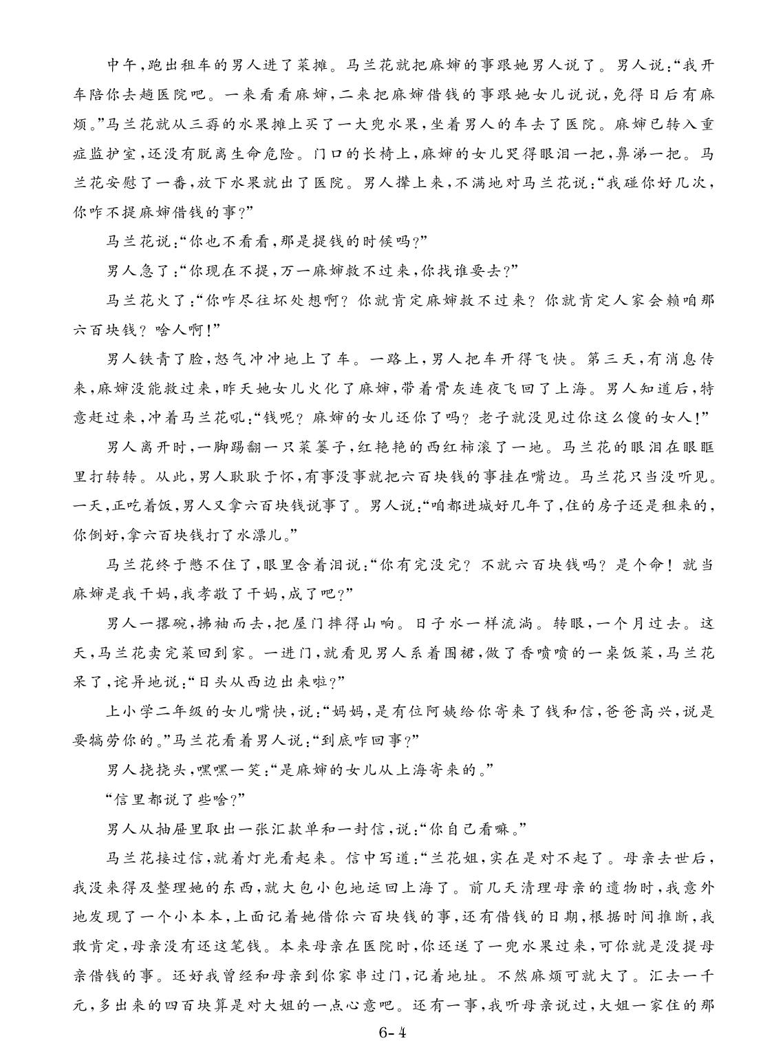 辽宁省普通高中学业水平合格考仿真卷(6)-【创新教程】2026年辽宁省普通高中学业水平合格考语文考前冲刺