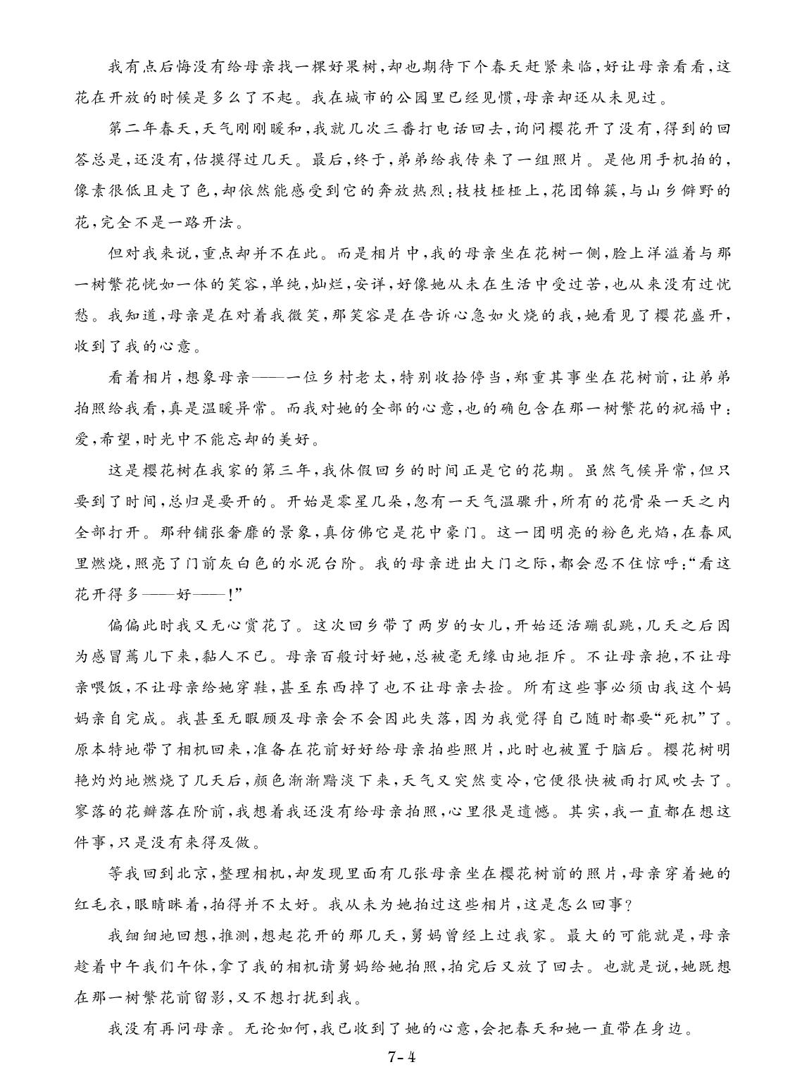 辽宁省普通高中学业水平合格考仿真卷(7)-【创新教程】2026年辽宁省普通高中学业水平合格考语文考前冲刺