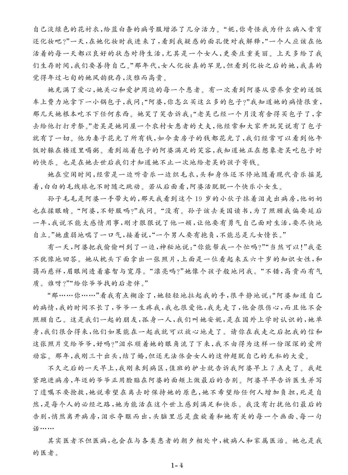 辽宁省普通高中学业水平合格考仿真卷(1)-【创新教程】2026年辽宁省普通高中学业水平合格考语文考前冲刺