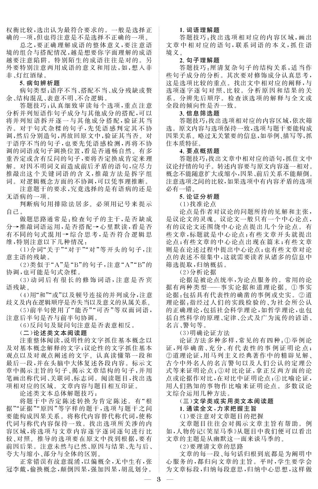备考锦囊-【创新教程】2026年辽宁省普通高中学业水平合格考语文热点专练（山东省通用）