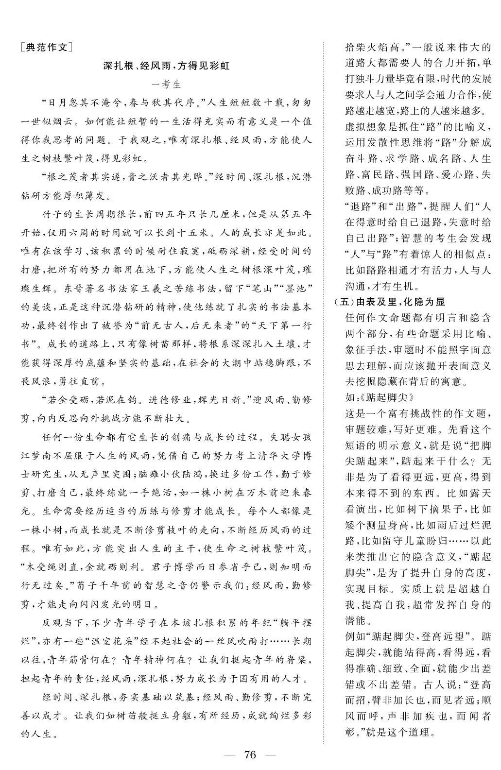 第4章 写作-【创新教程】2026年辽宁省普通高中学业水平合格考语文热点专练（山东省通用）