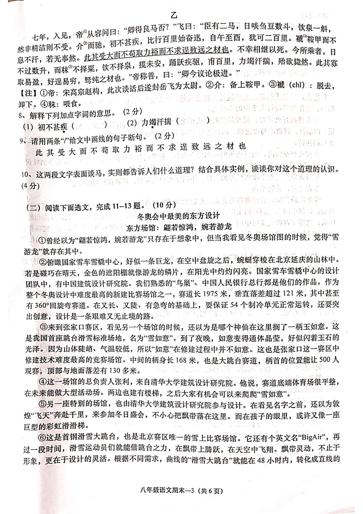 广东省揭阳市惠来县2022-2023学年八年级下学期期末质量监测语文试题