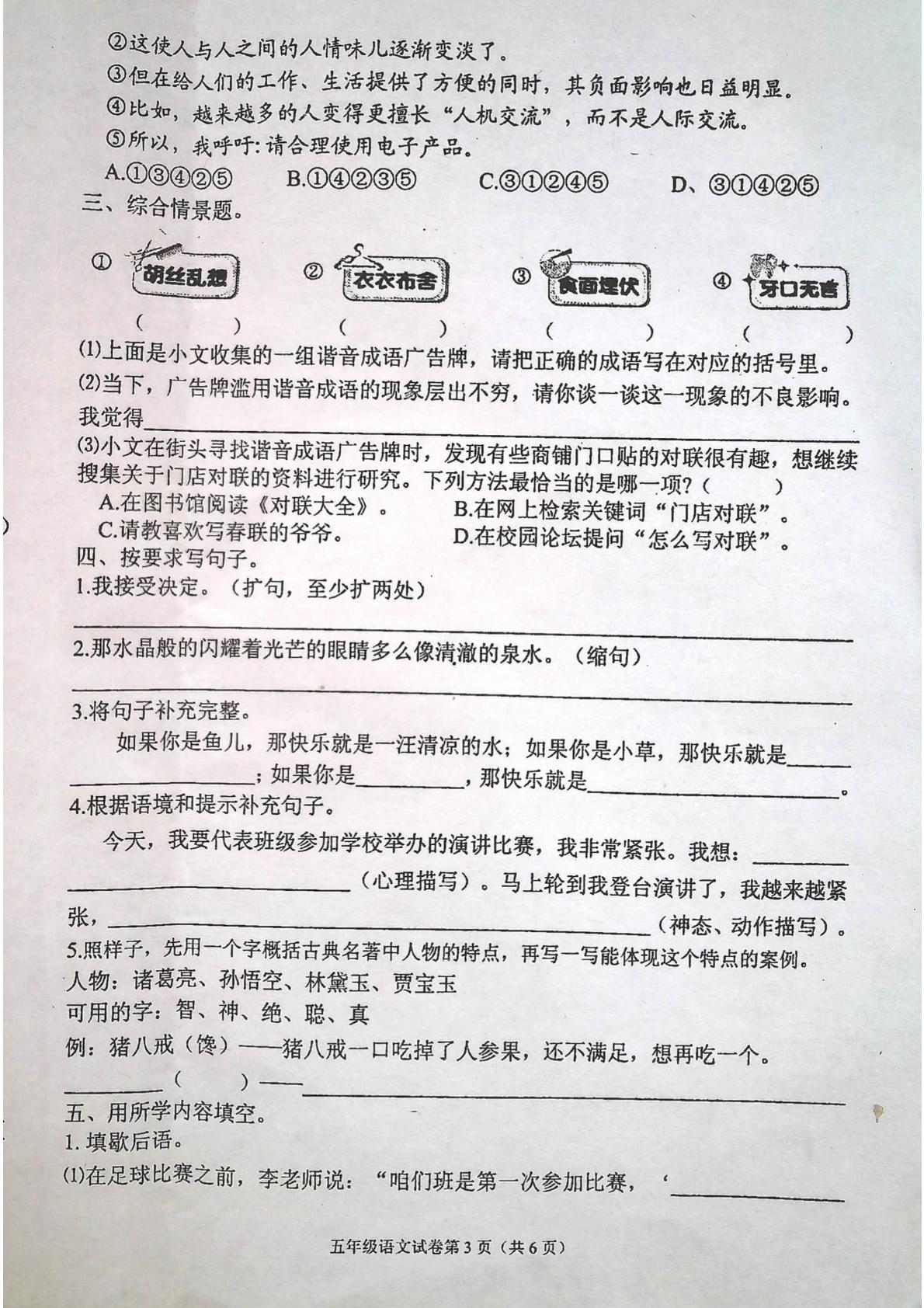 吉林省白城市洮北区2024-2025学年五年级下学期期末语文试卷