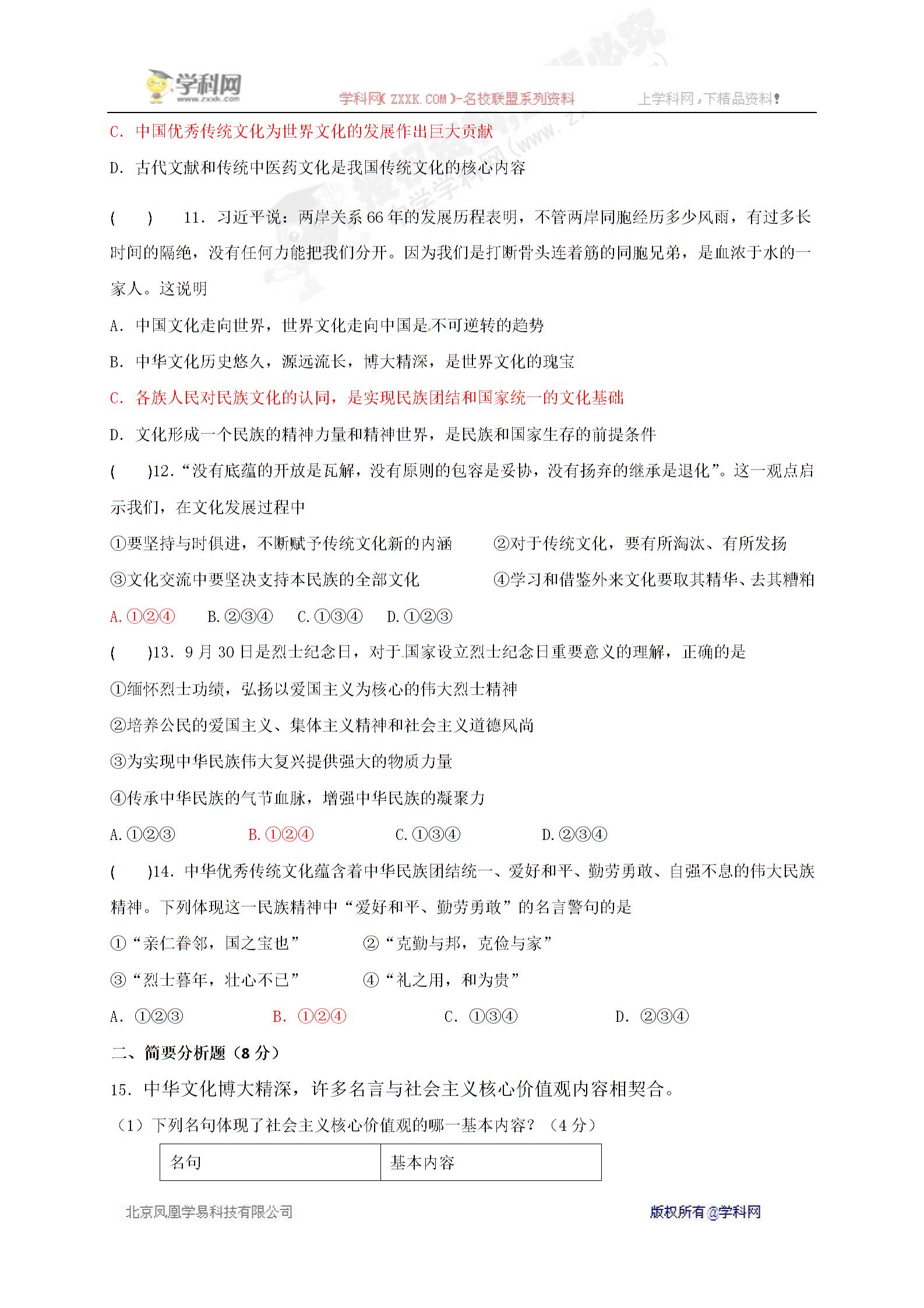[中学联盟]江苏省盐城市亭湖新区实验学校苏人版政治九年级全册第二课检测试题