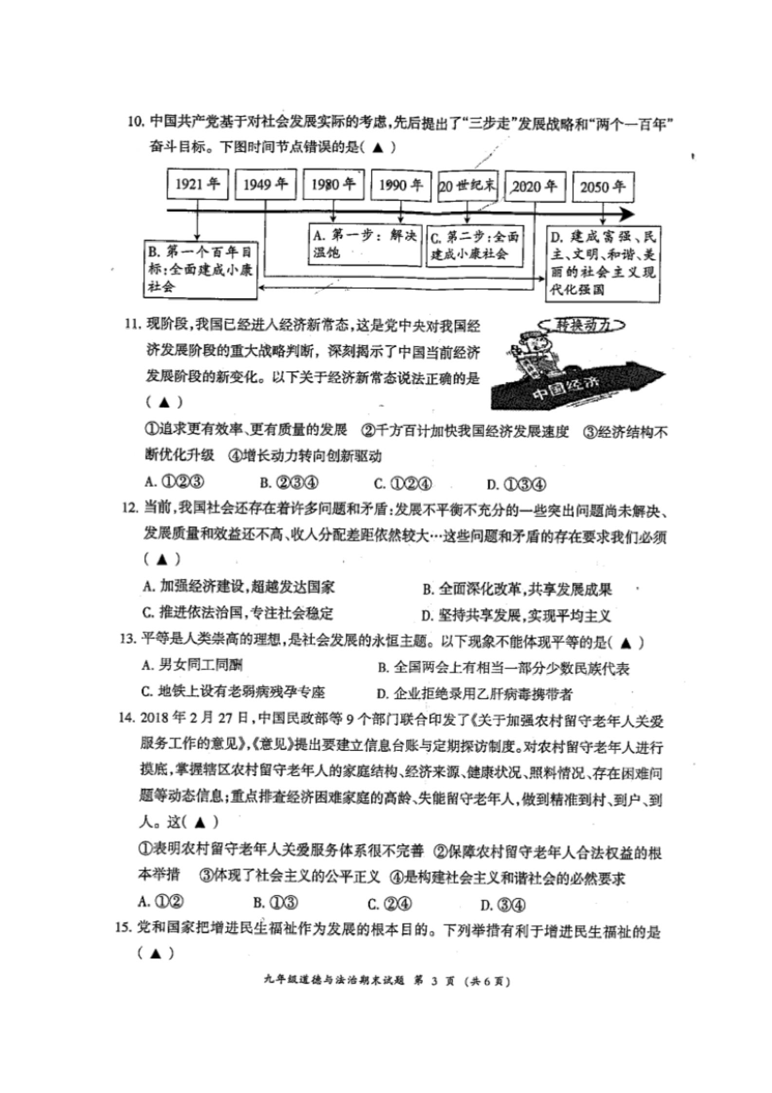 四川省成都温江区2019届九年级上学期期末考试政治试题（图片版，无答案）