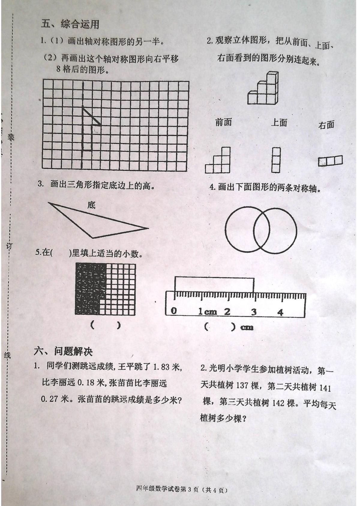 吉林省白城市洮北区2024-2025学年四年级下学期期末数学试题 