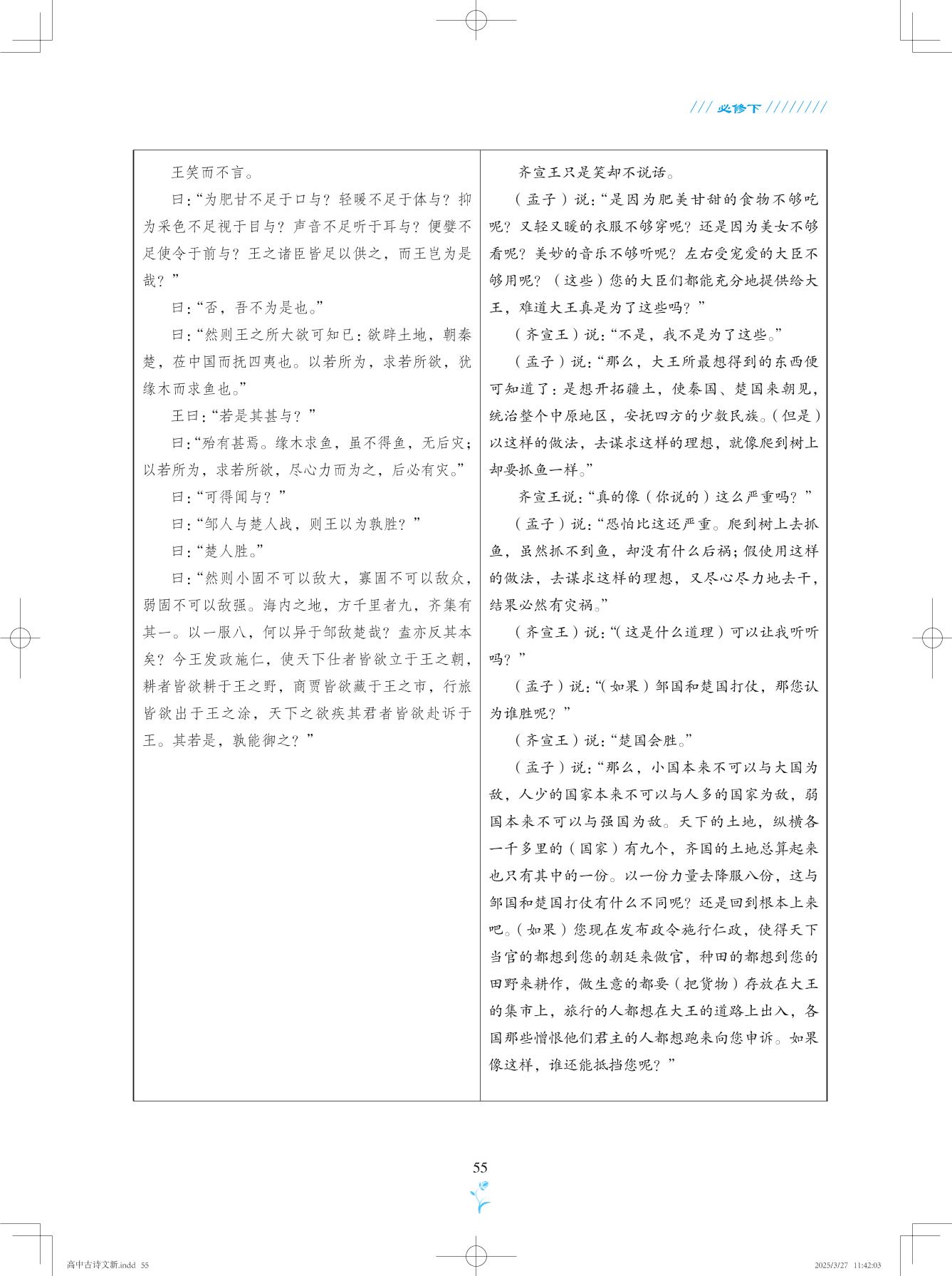 齐桓晋文之事-【中国大语文】高考古诗文命题题源