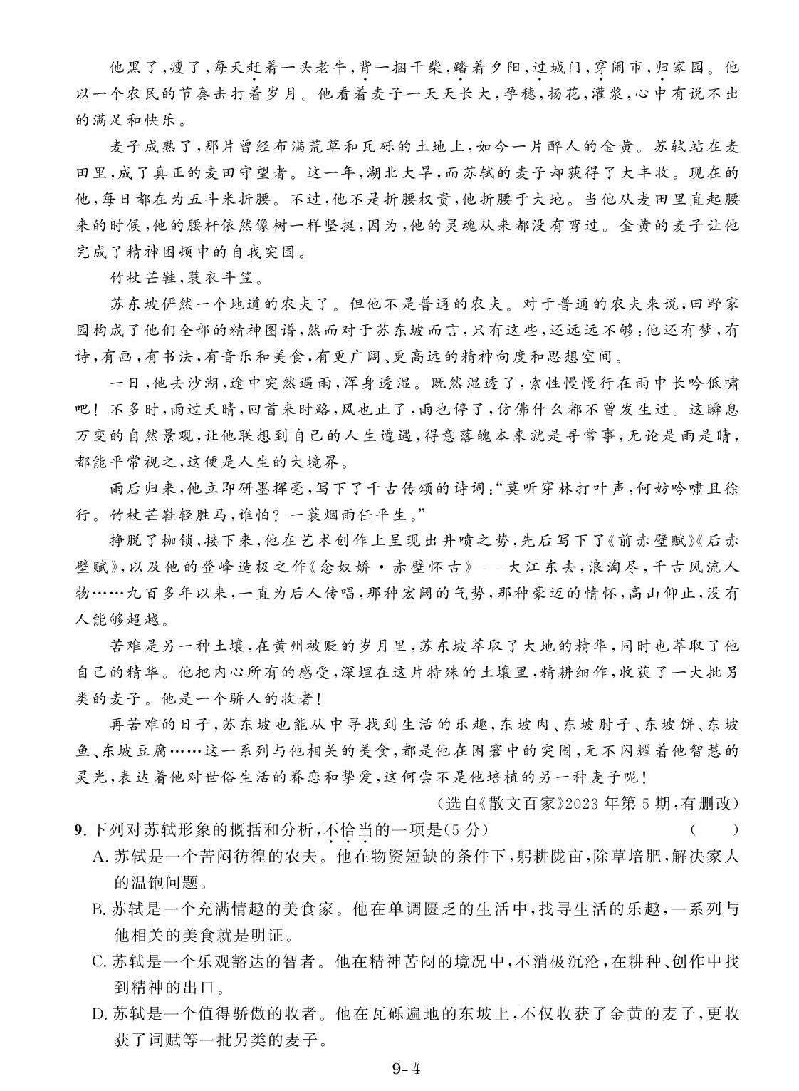 2023年7月辽宁省普通高中学业水平合格性考试-【创新教程】2025年辽宁省普通高中学业水平合格考语文考前冲刺