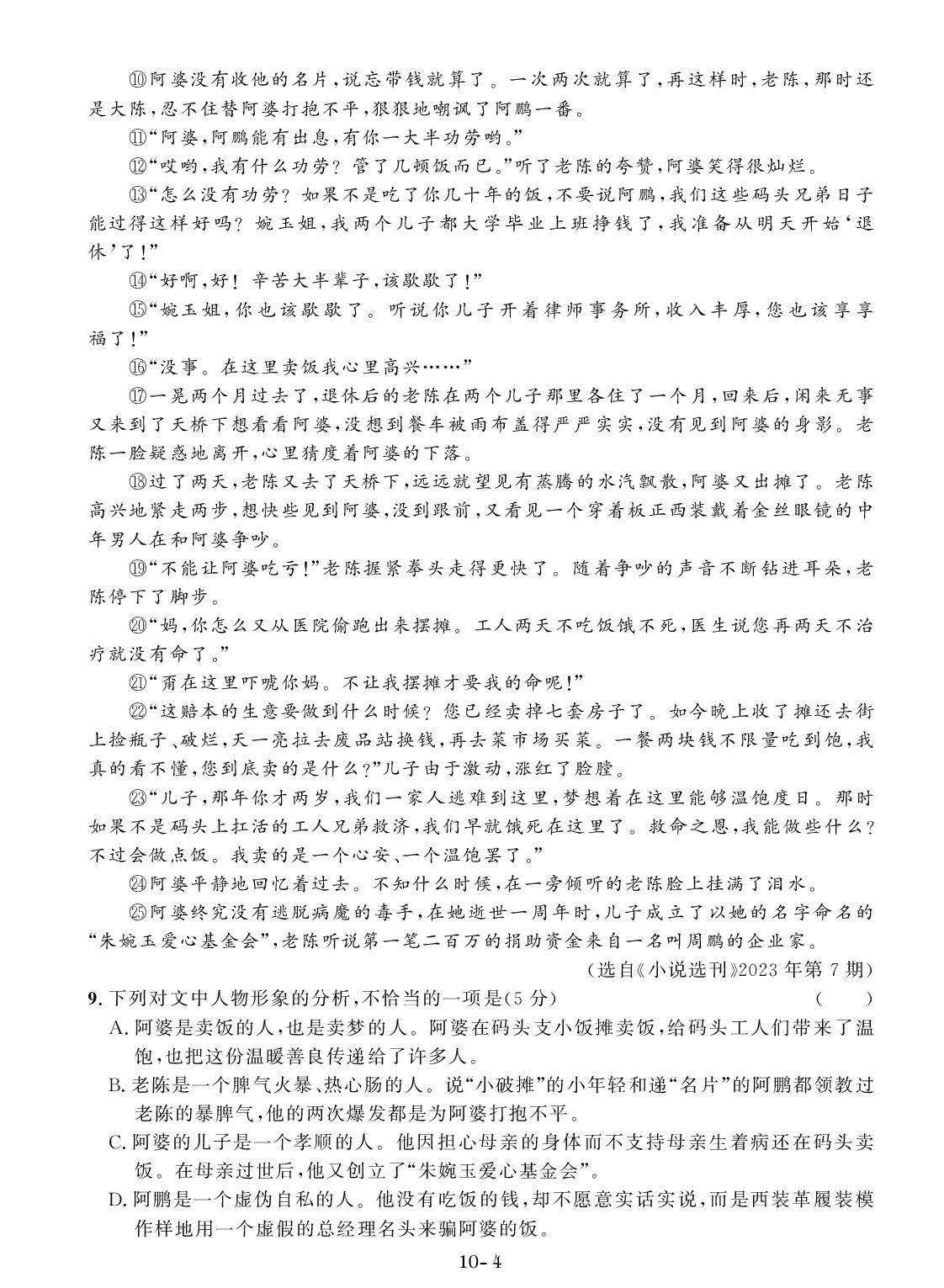 2024年1月辽宁省普通高中学业水平合格性考试-【创新教程】2025年辽宁省普通高中学业水平合格考语文考前冲刺