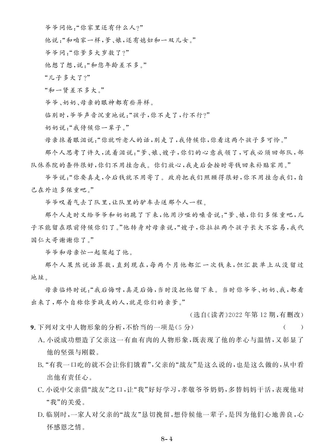 2022年7月辽宁省普通高中学业水平合格性考试-【创新教程】2025年辽宁省普通高中学业水平合格考语文考前冲刺