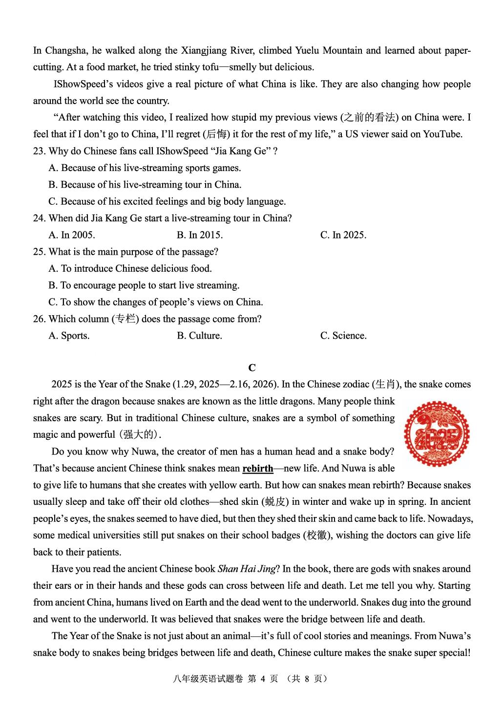  湖南省长沙市望城区2024-2025学年八年级下学期期末考试英语试题