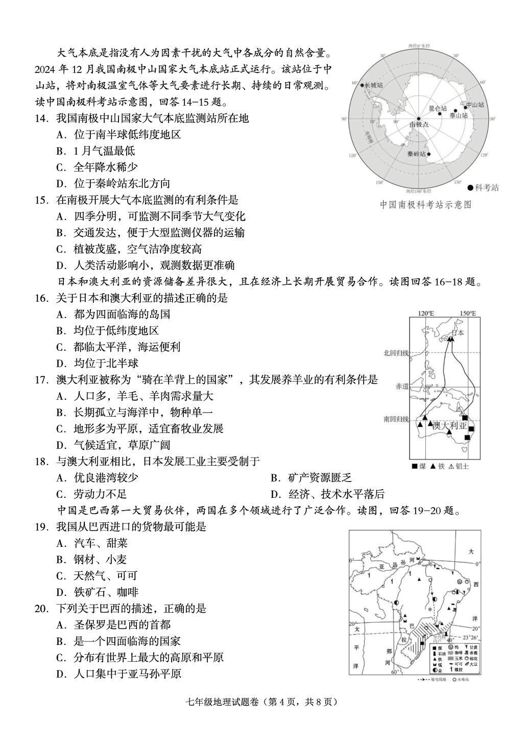 湖南省长沙市望城区2024-2025学年七年级下学期期末考试地理试题