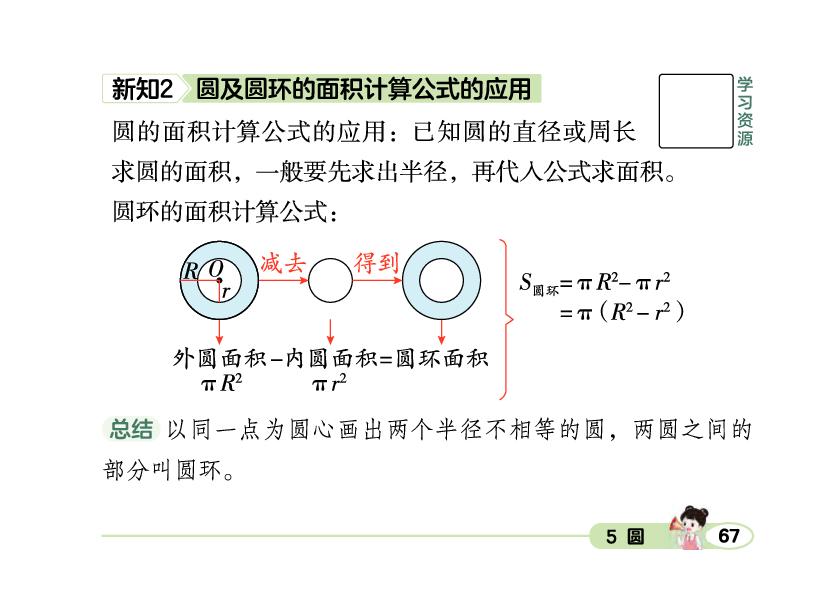 5 第3课时 圆的面积-【荣恒随堂贴】2025-2026学年六年级上册数学同步预习册（人教版）