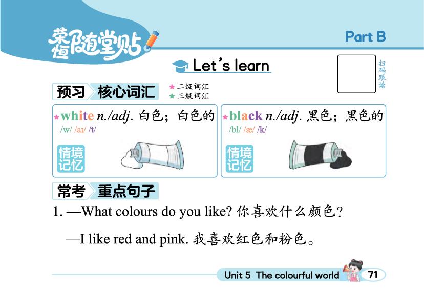 Unit 5 Part B-【荣恒随堂贴】2025-2026学年新教材三年级上册英语同步预习册（人教PEP版2024）