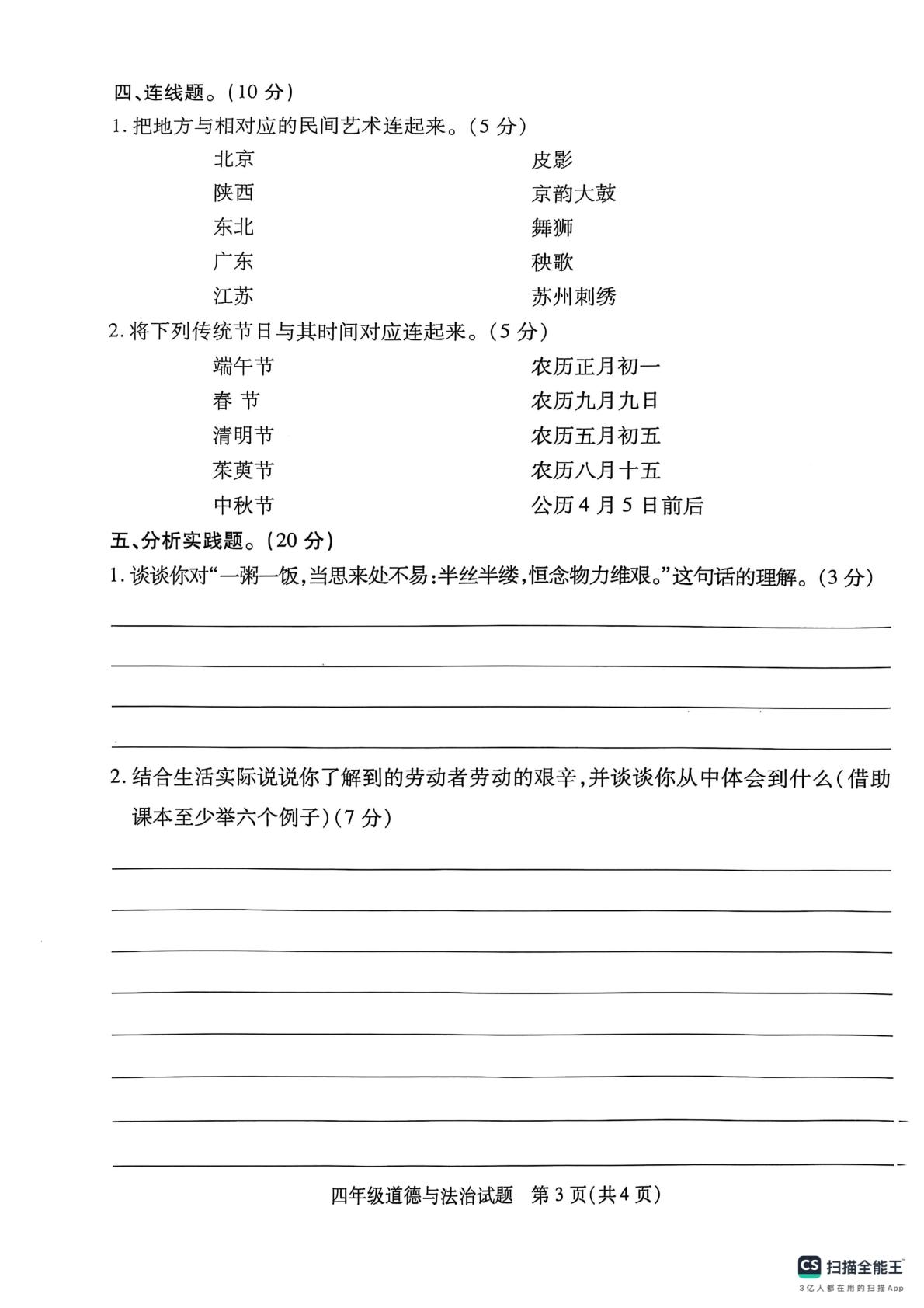 江苏省徐州市沛县2024-2025学年四年级下学期期末道德与法治试题