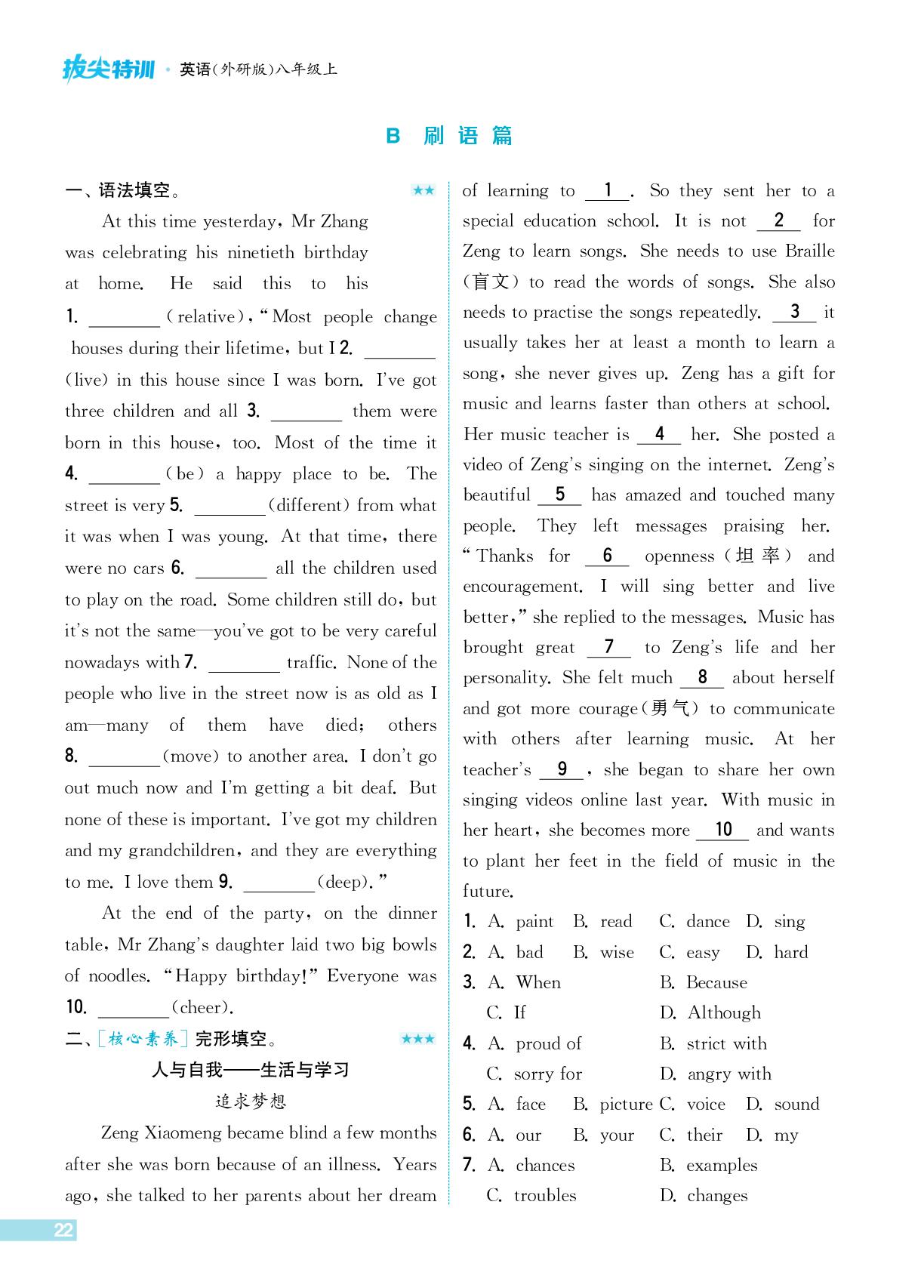Unit 2 Part 2 Developing ideas & Presenting ideas-【拔尖特训】2025-2026学年新教材八年级上册英语（外研版2024）