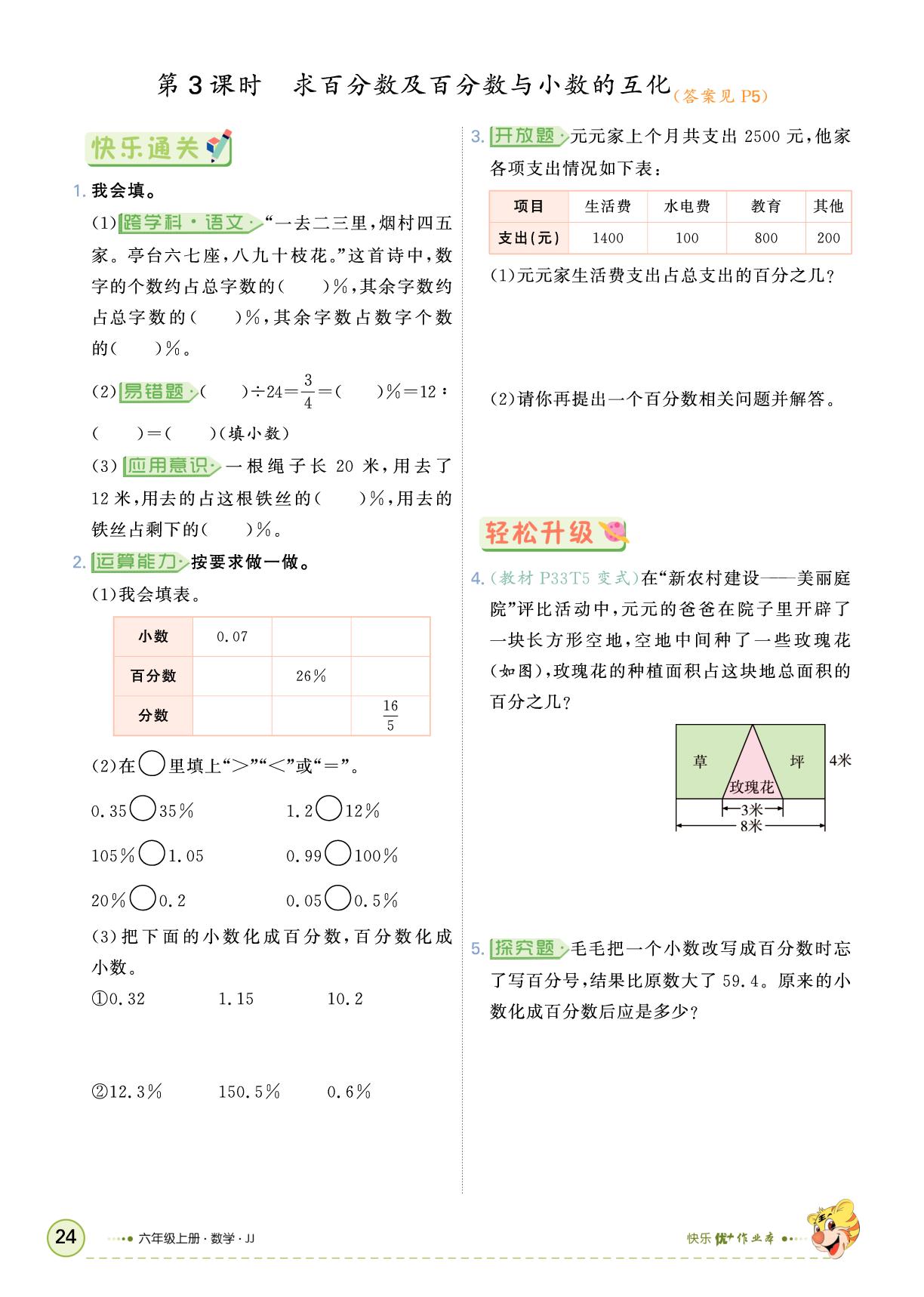 第三单元  百分数-【快乐优+】2025-2026学年六年级上册数学作业本（冀教版）