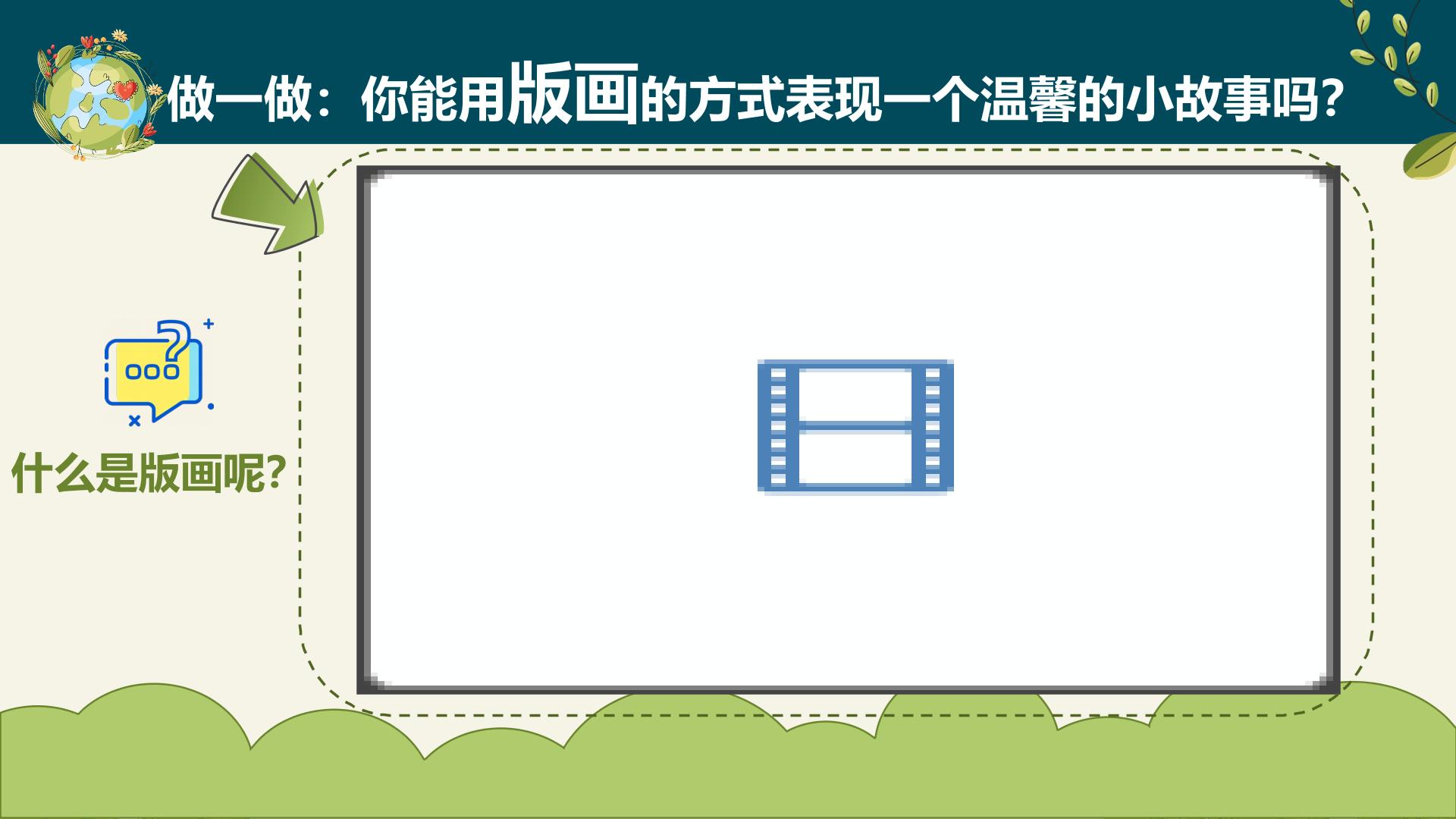 第4课 我要说声”谢谢您“（课件）-2025-2026学年岭美版（2024）美术二年级上册
