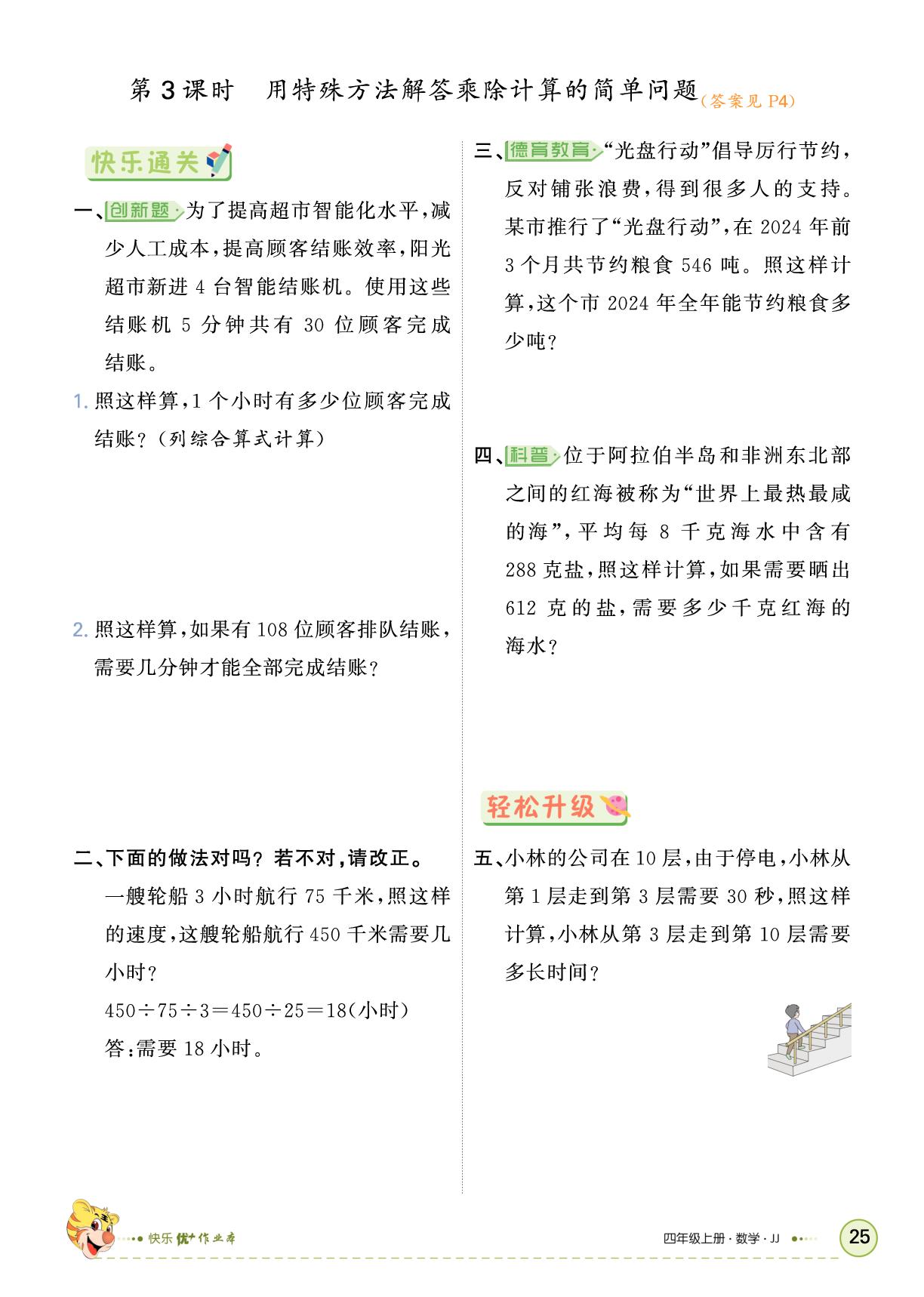 三 解决问题-【快乐优+】2025-2026学年四年级上册数学作业本（冀教版）