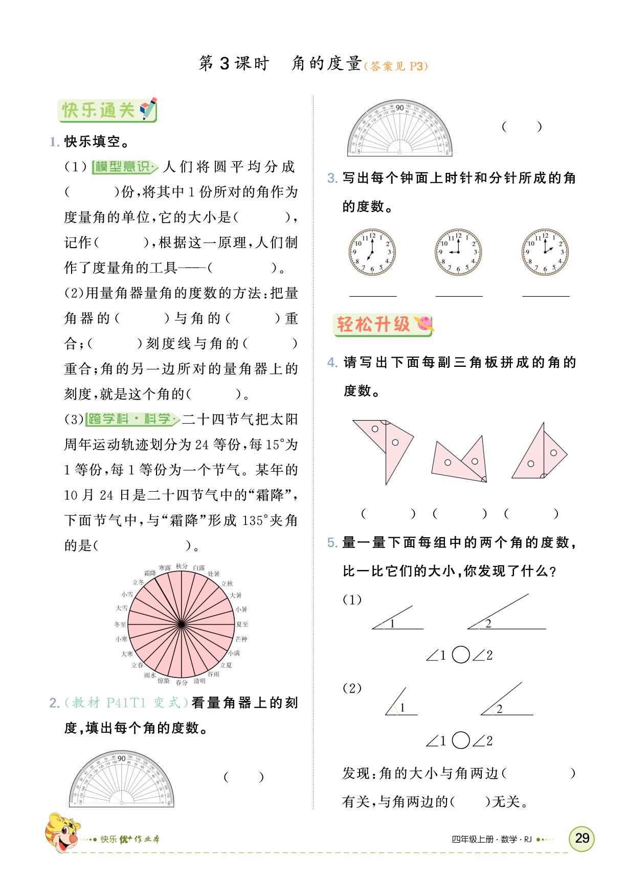 3 角的度量-【快乐优+】2025-2026学年四年级上册数学作业本（人教版）