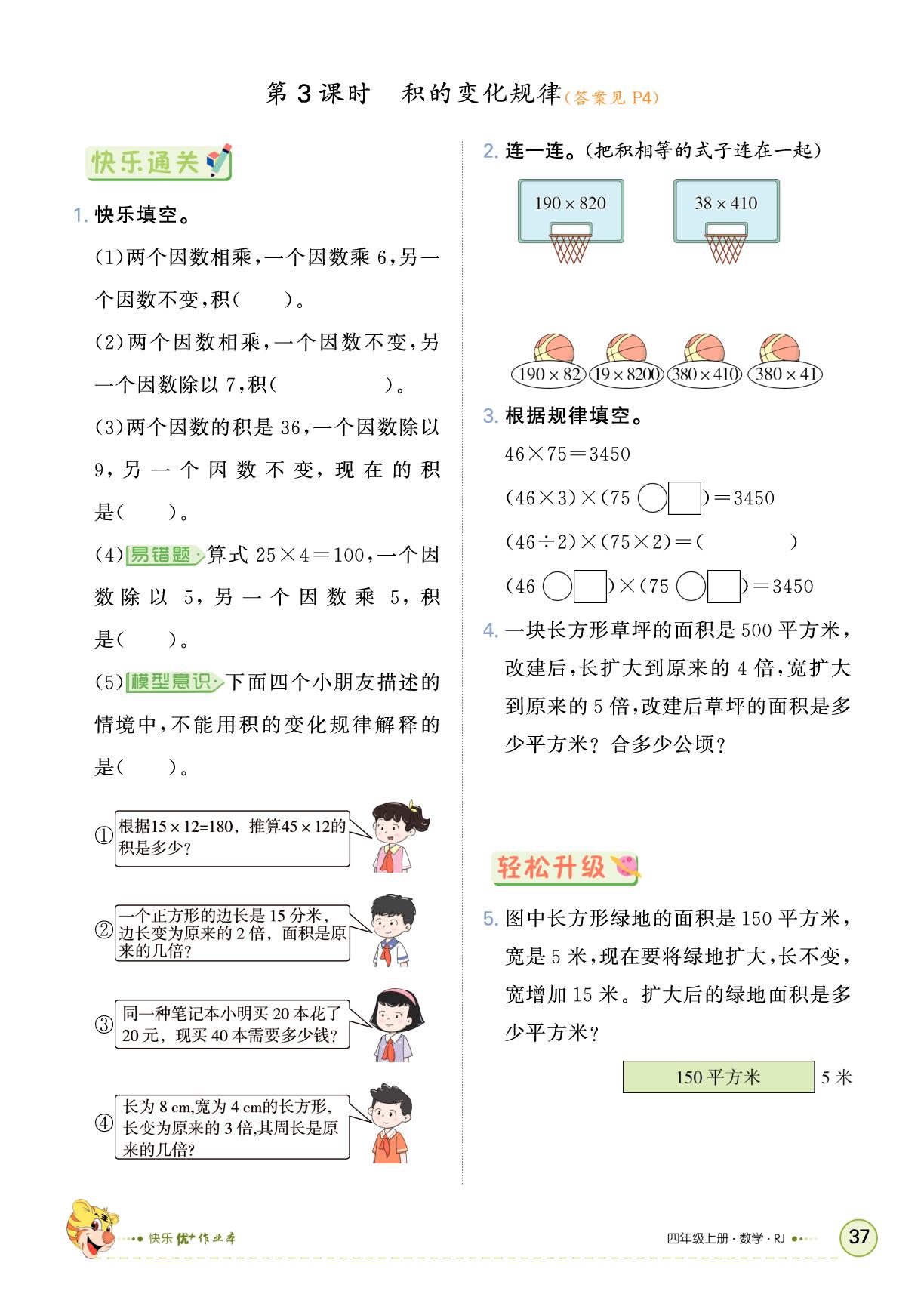 4 三位数乘两位数-【快乐优+】2025-2026学年四年级上册数学作业本（人教版）