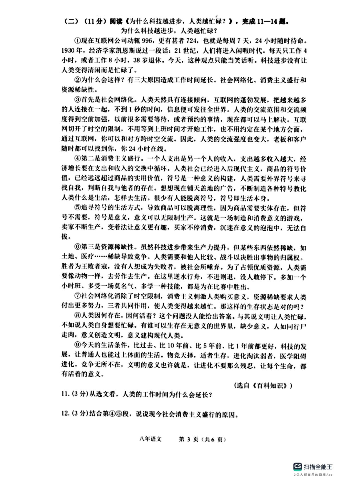 黑龙江省哈尔滨市第一一三中学校2022-2023学年八年级（五四学制）上学期期末学情反馈语文试卷