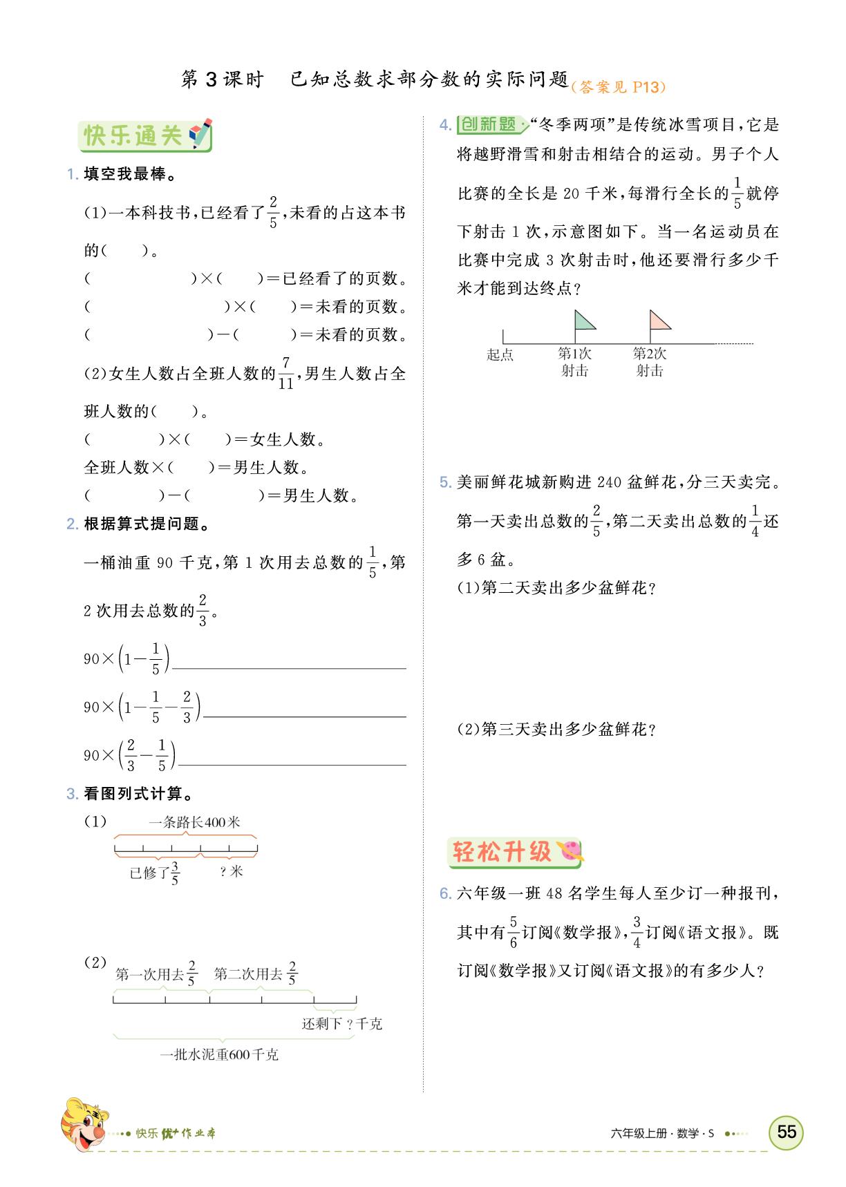 第五单元  分数四则混合运算-【快乐优+】2025-2026学年六年级上册数学作业本（苏教版）