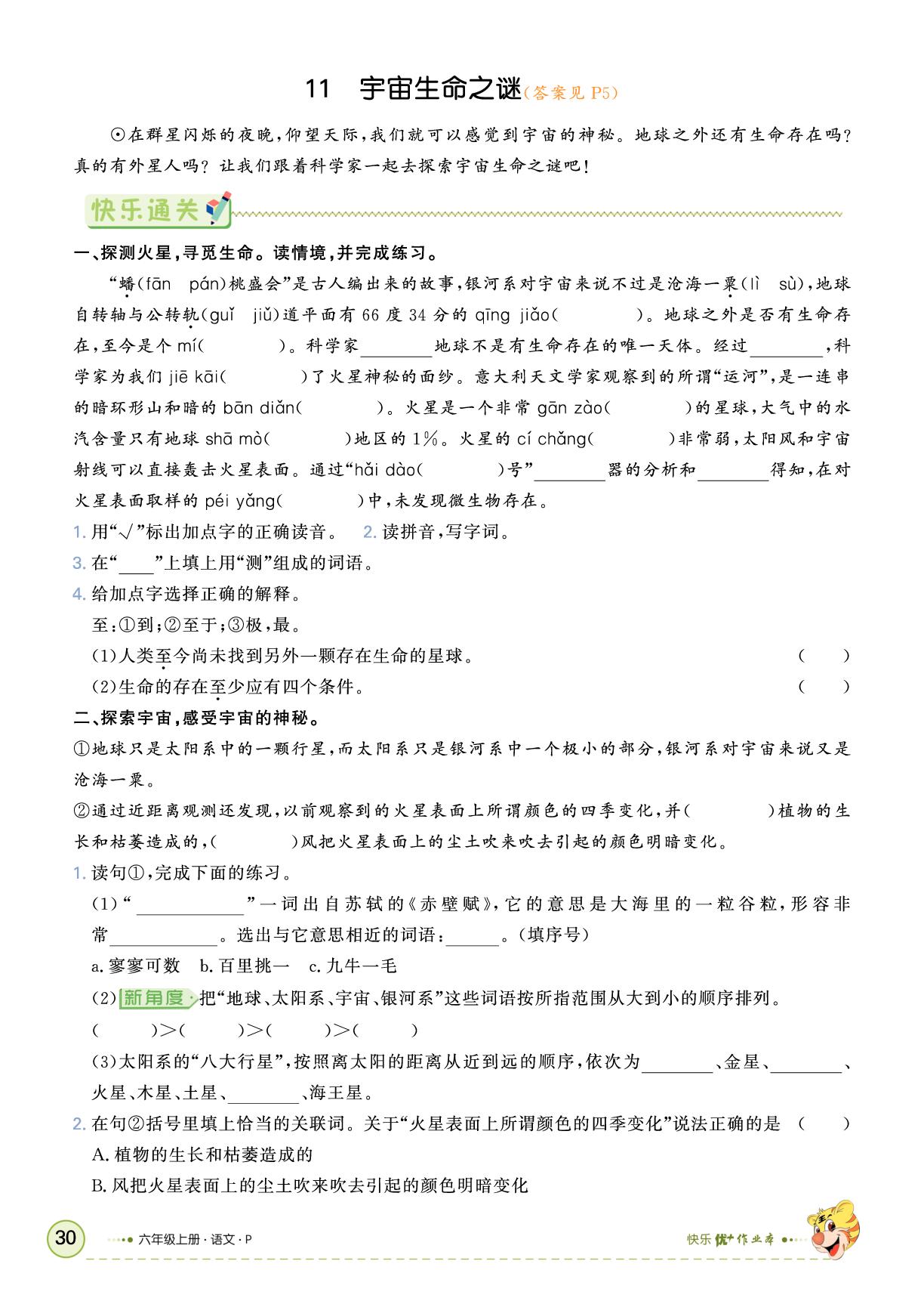 第三单元-【快乐优+】2025-2026学年六年级上册语文作业本（人教版）
