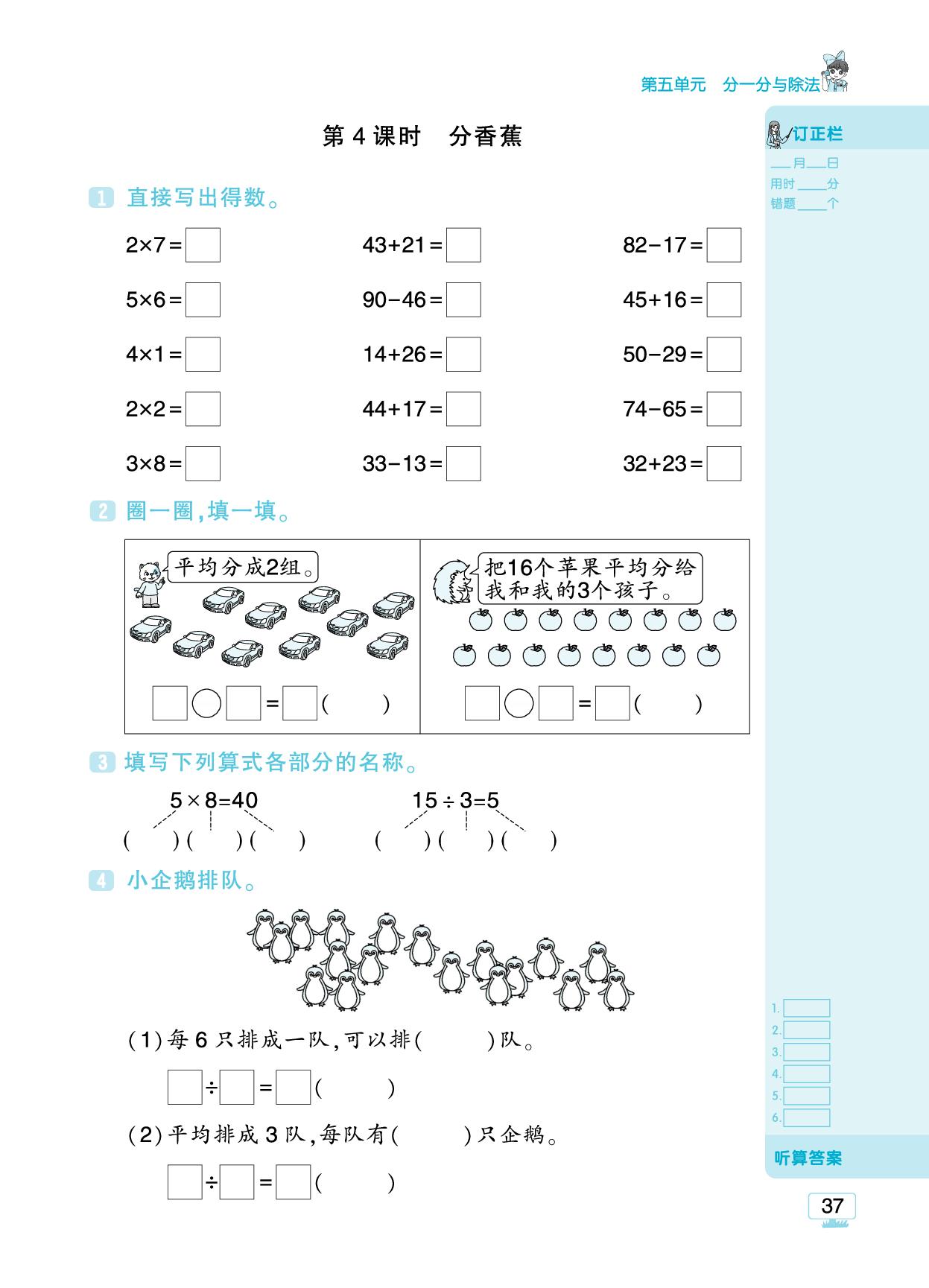 第五单元 分一分与除法-【追梦之旅·小梦口算】2025-2026学年新教材二年级上册数学口算 笔算 应用题趣味口算题卡（北师大版2024)