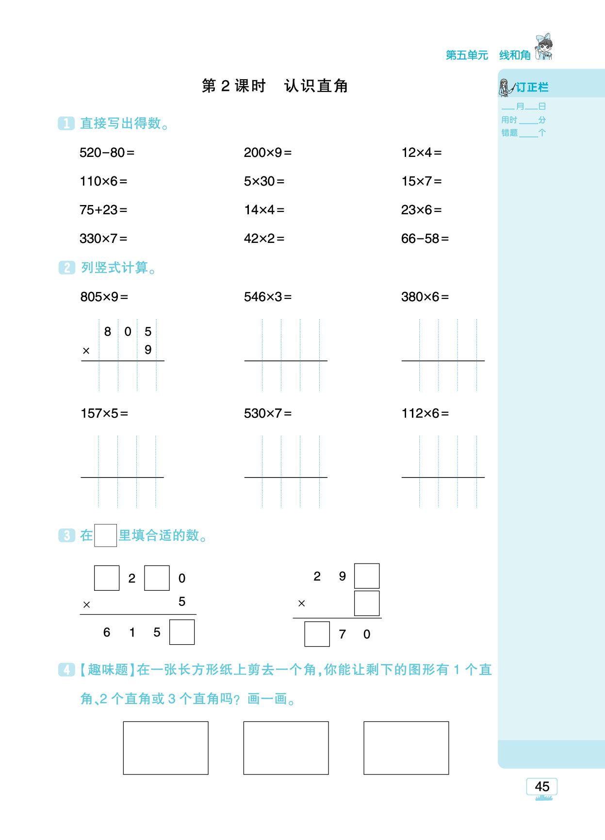 五 线和角-【追梦之旅·小梦口算】2025-2026学年新教材三年级上册数学口算 笔算 应用题趣味口算题卡（人教版2024)