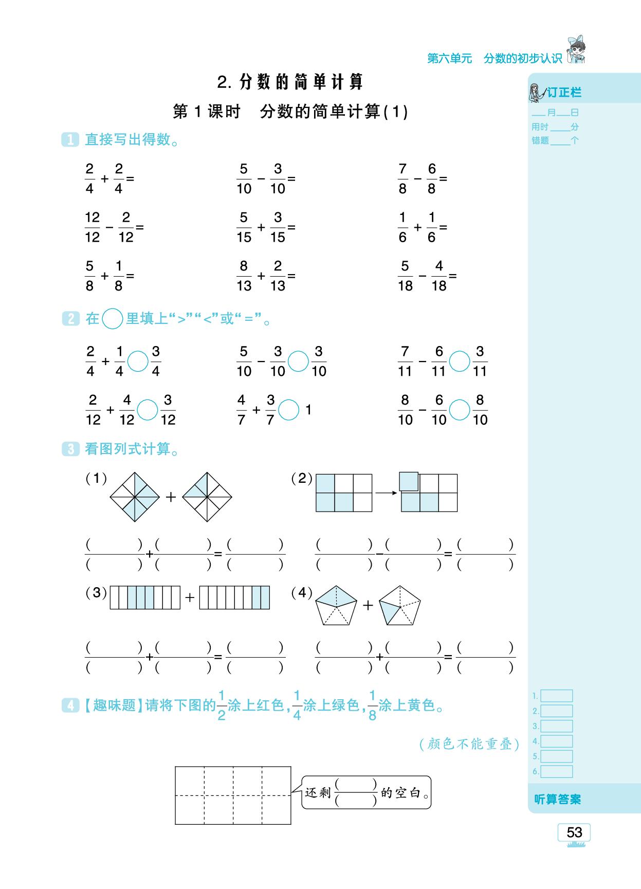 六 分数的初步认识-【追梦之旅·小梦口算】2025-2026学年新教材三年级上册数学口算 笔算 应用题趣味口算题卡（人教版2024)